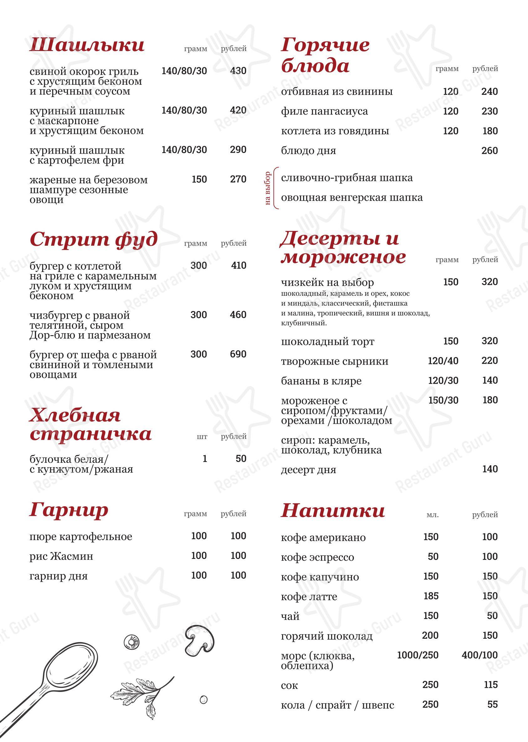 Меню ресторана Ребрышковая - Меню напитков