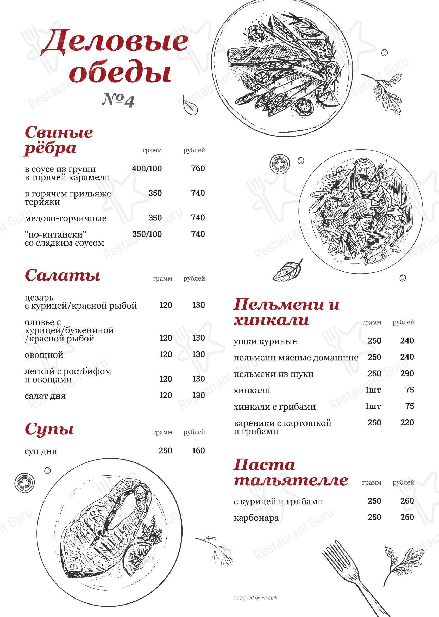 Ребрышковая в Челябинске - Меню напитков
