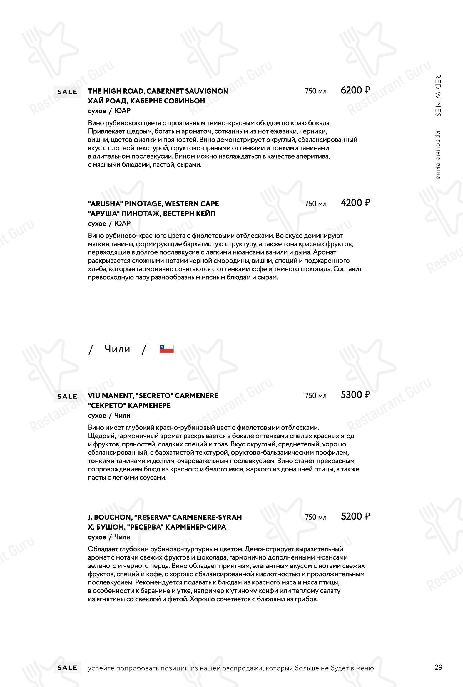 Меню ресторана Режент - Ночное меню