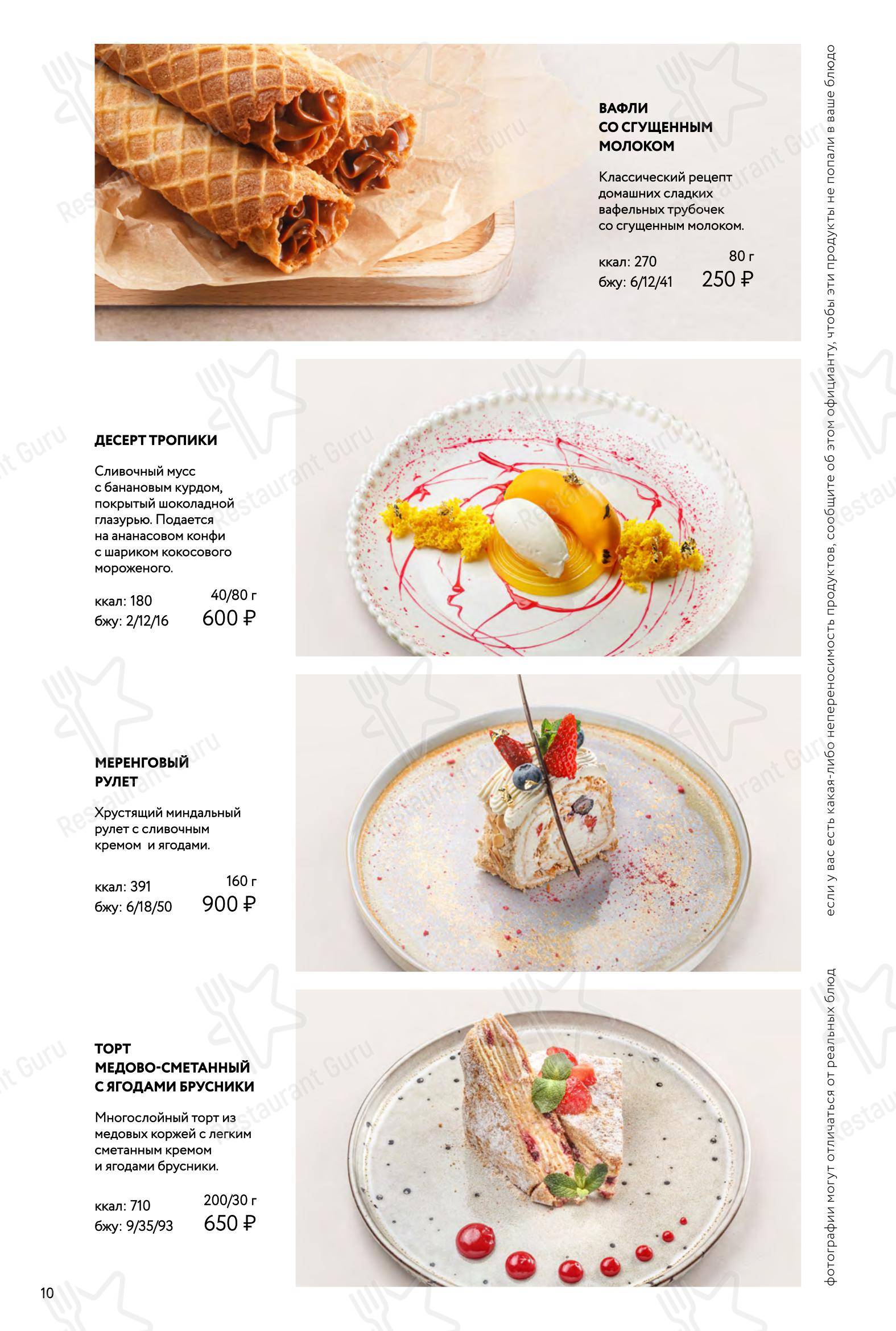 菜单 ресторана Режент