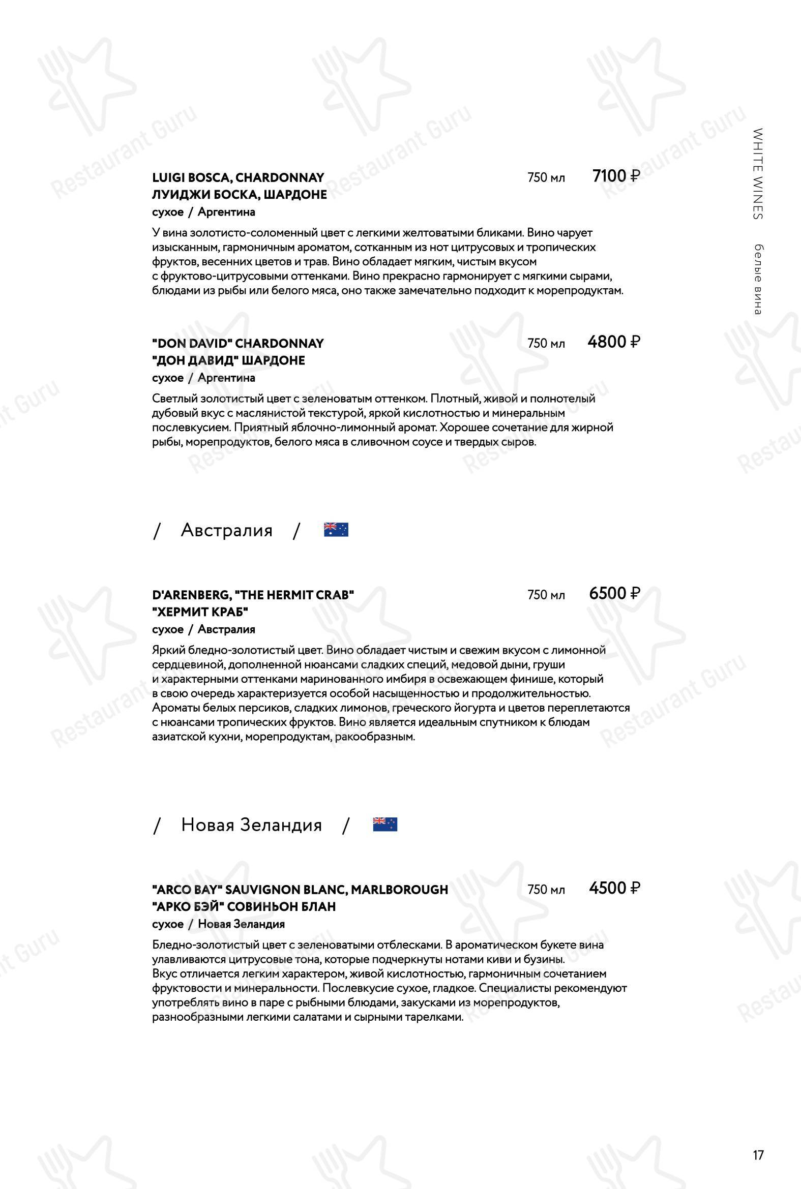 Ночное меню ресторана Режент в Хабаровске