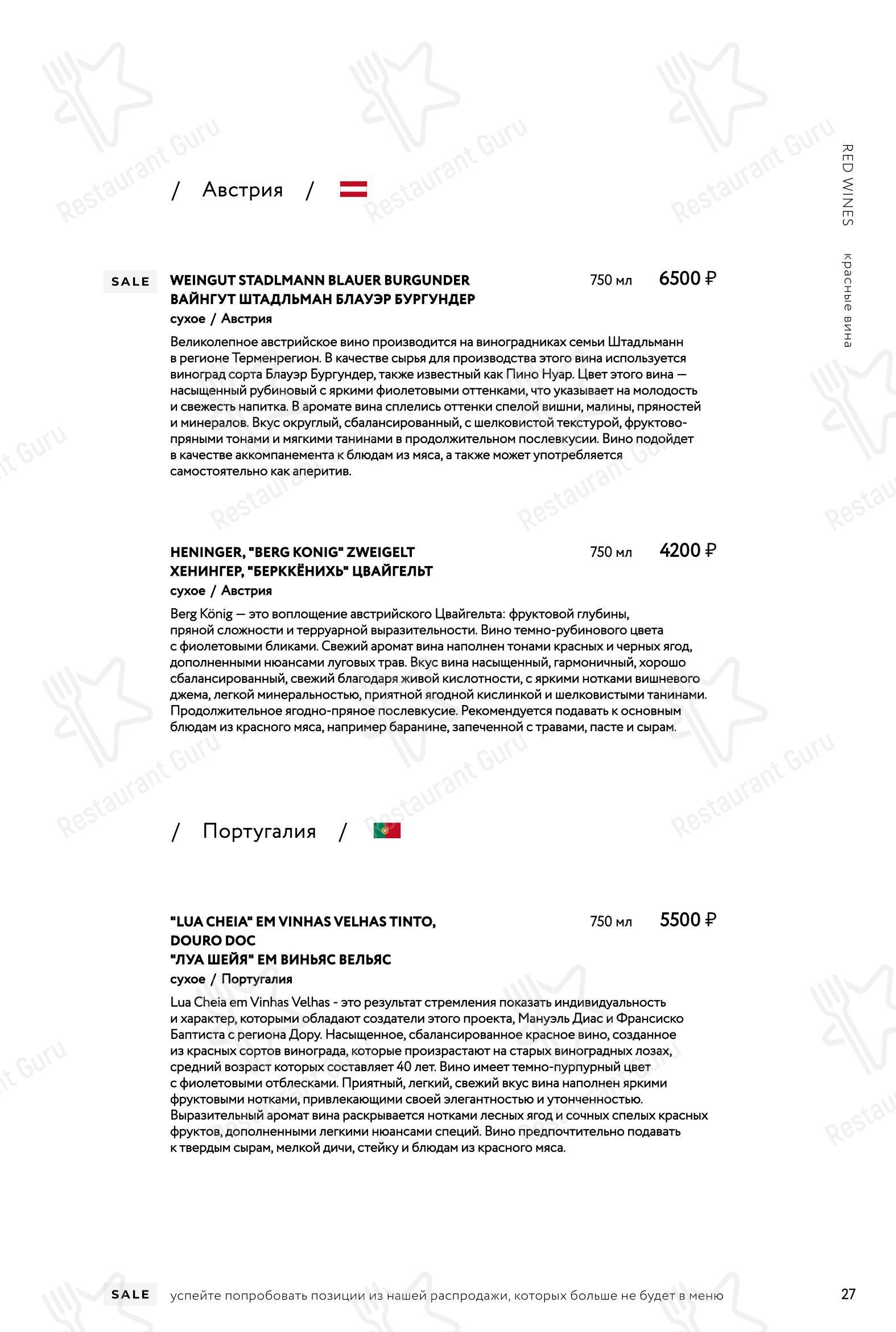 Ночное меню ресторана Режент в Хабаровске