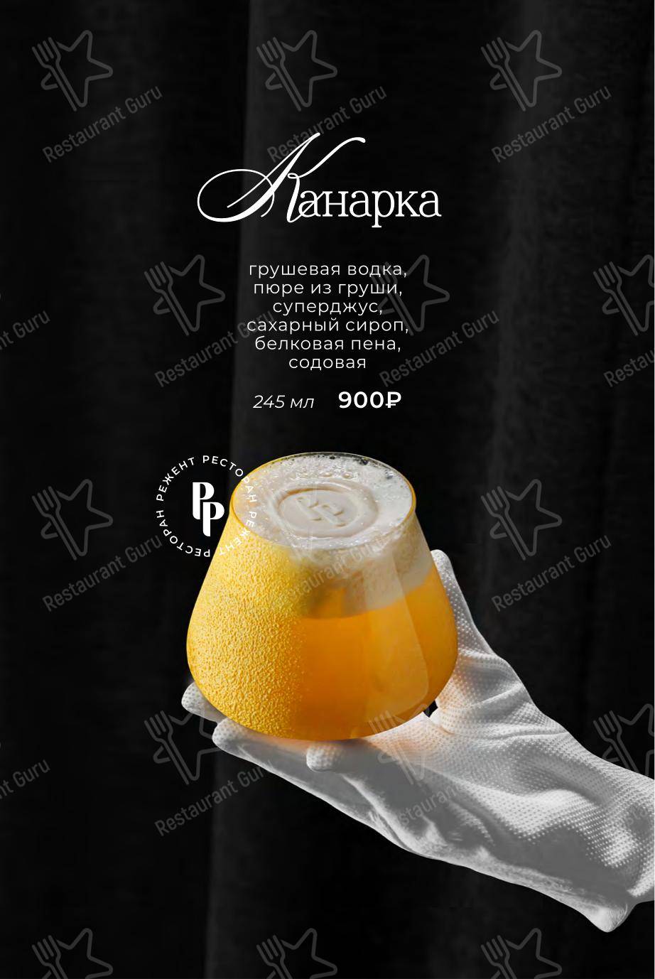 Меню ресторана Режент - Детское