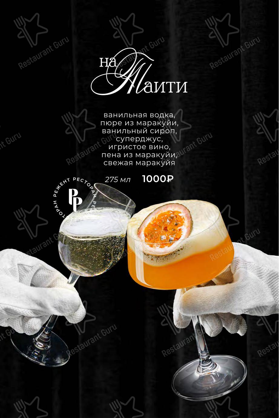 Детское ресторана Режент