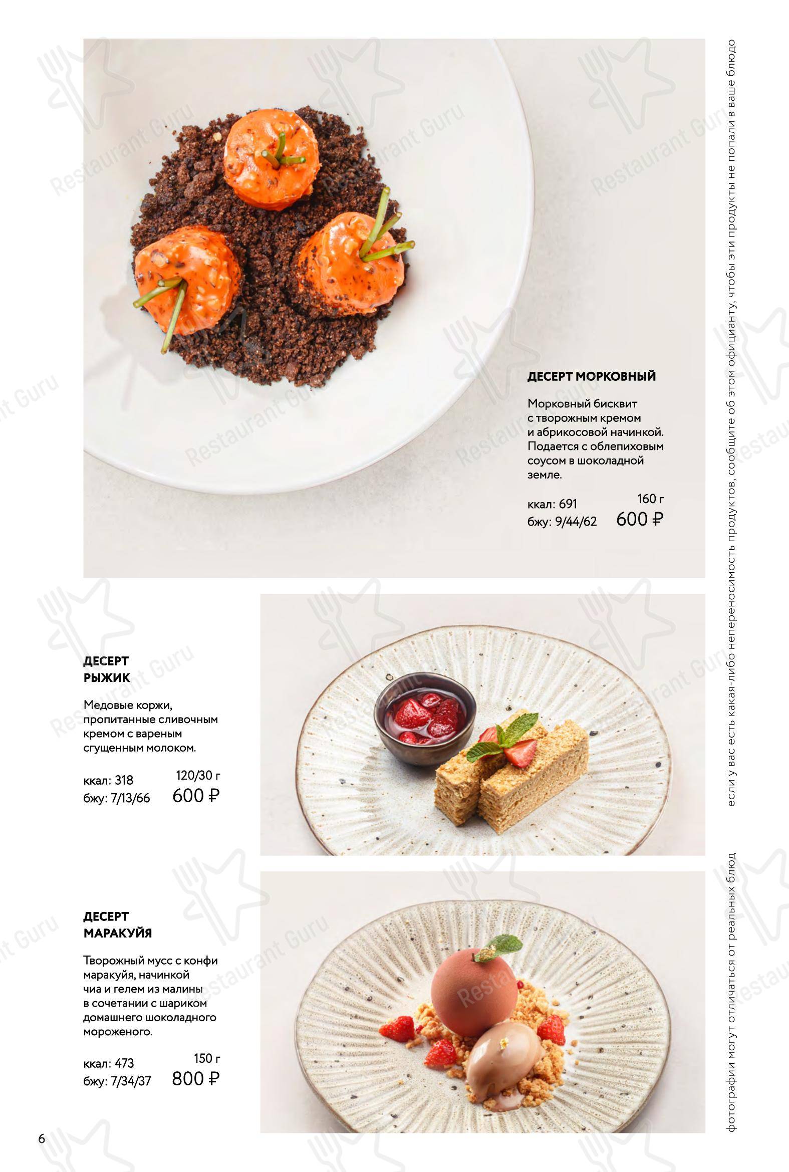菜单 ресторана Режент в Хабаровске