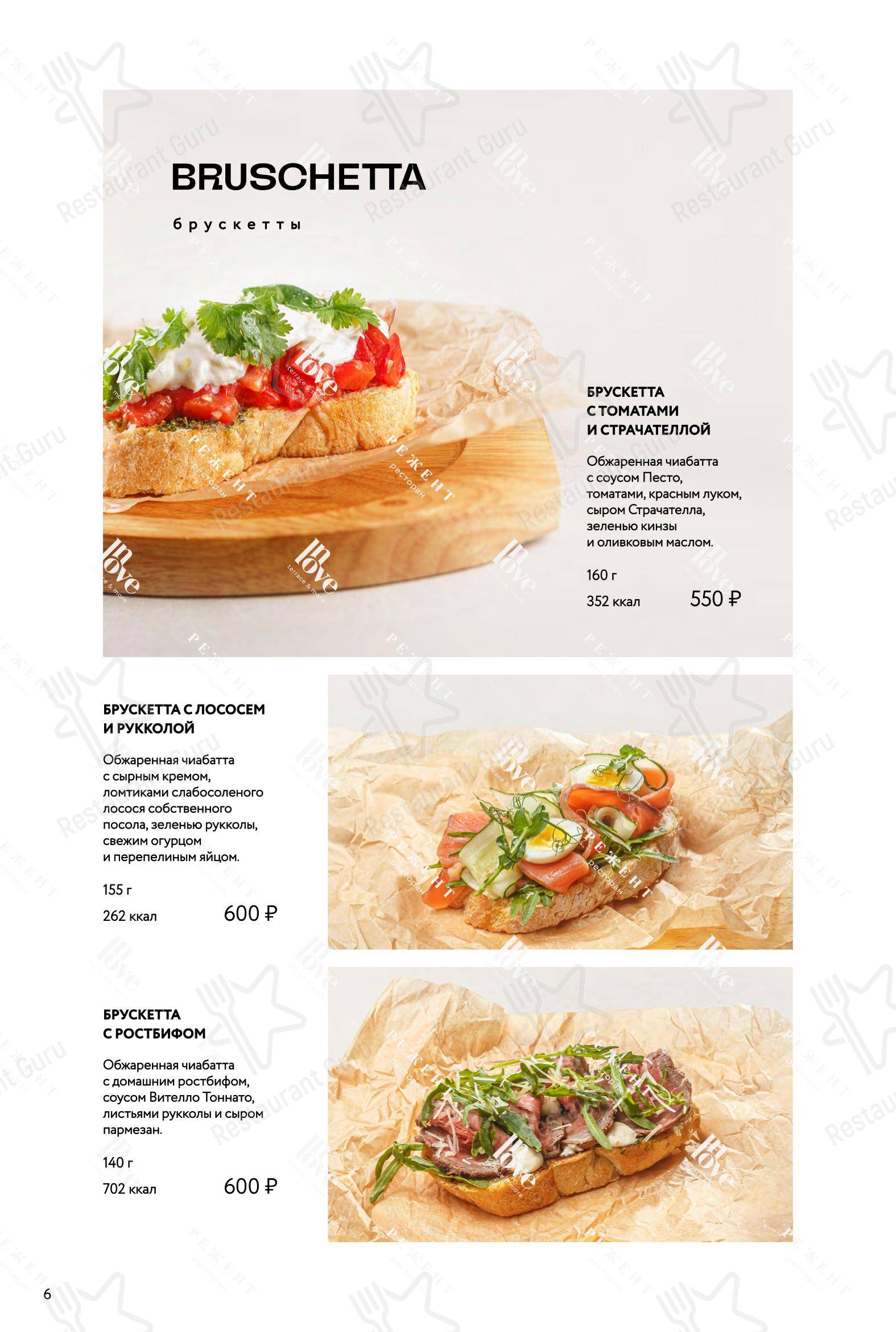 Меню ресторана Режент