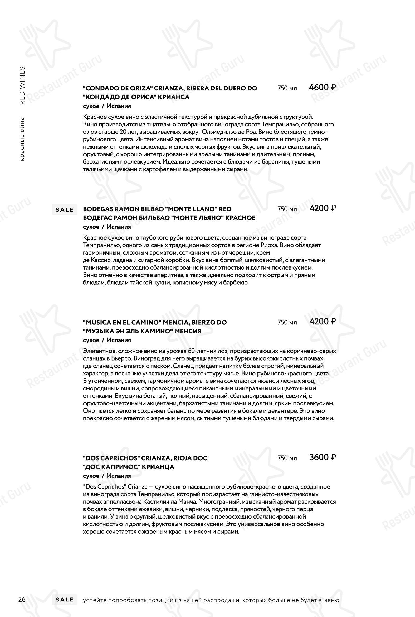 Ночное меню ресторана Режент