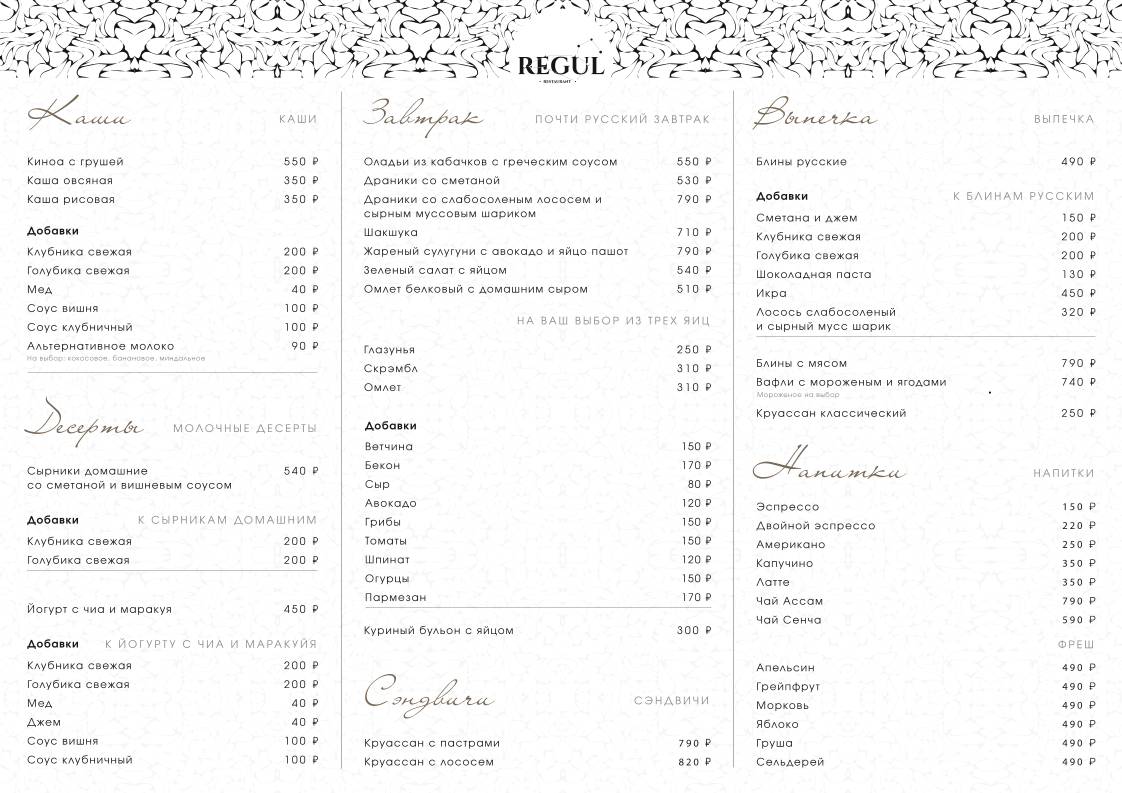 Regul меню