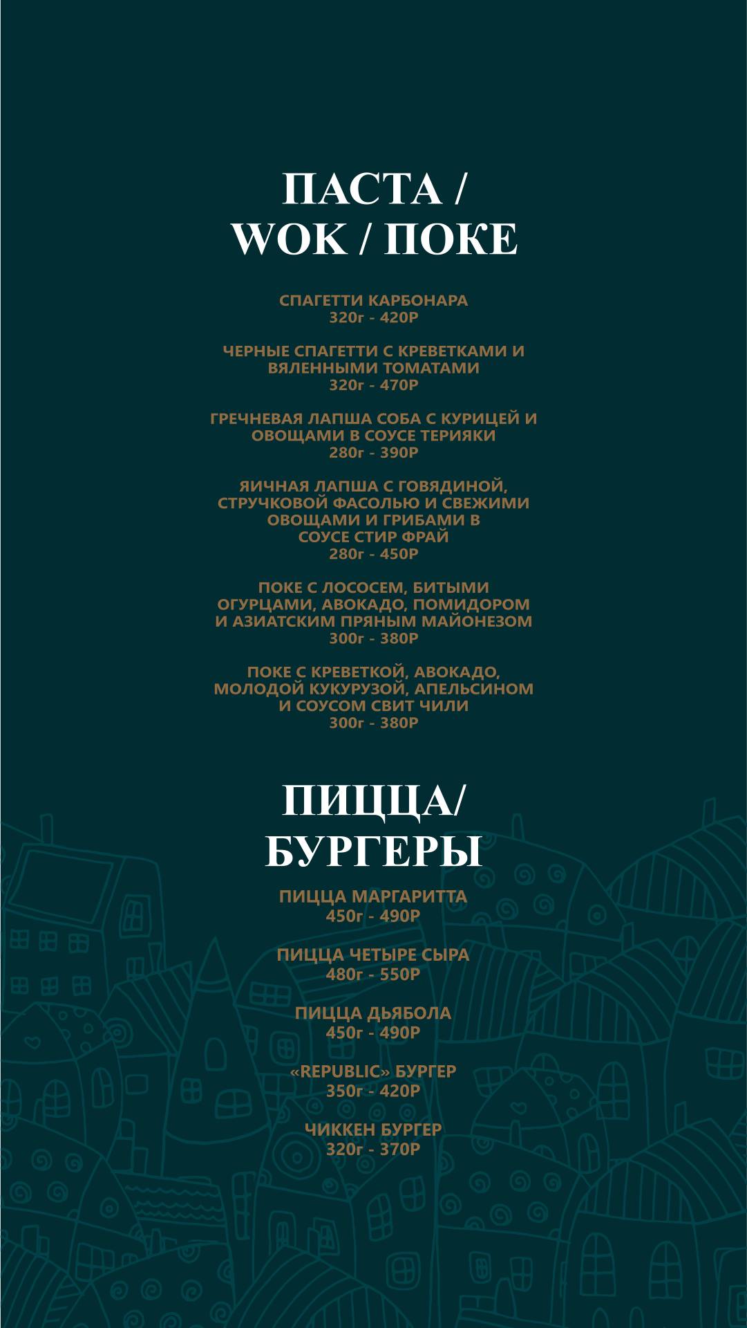 Republic меню