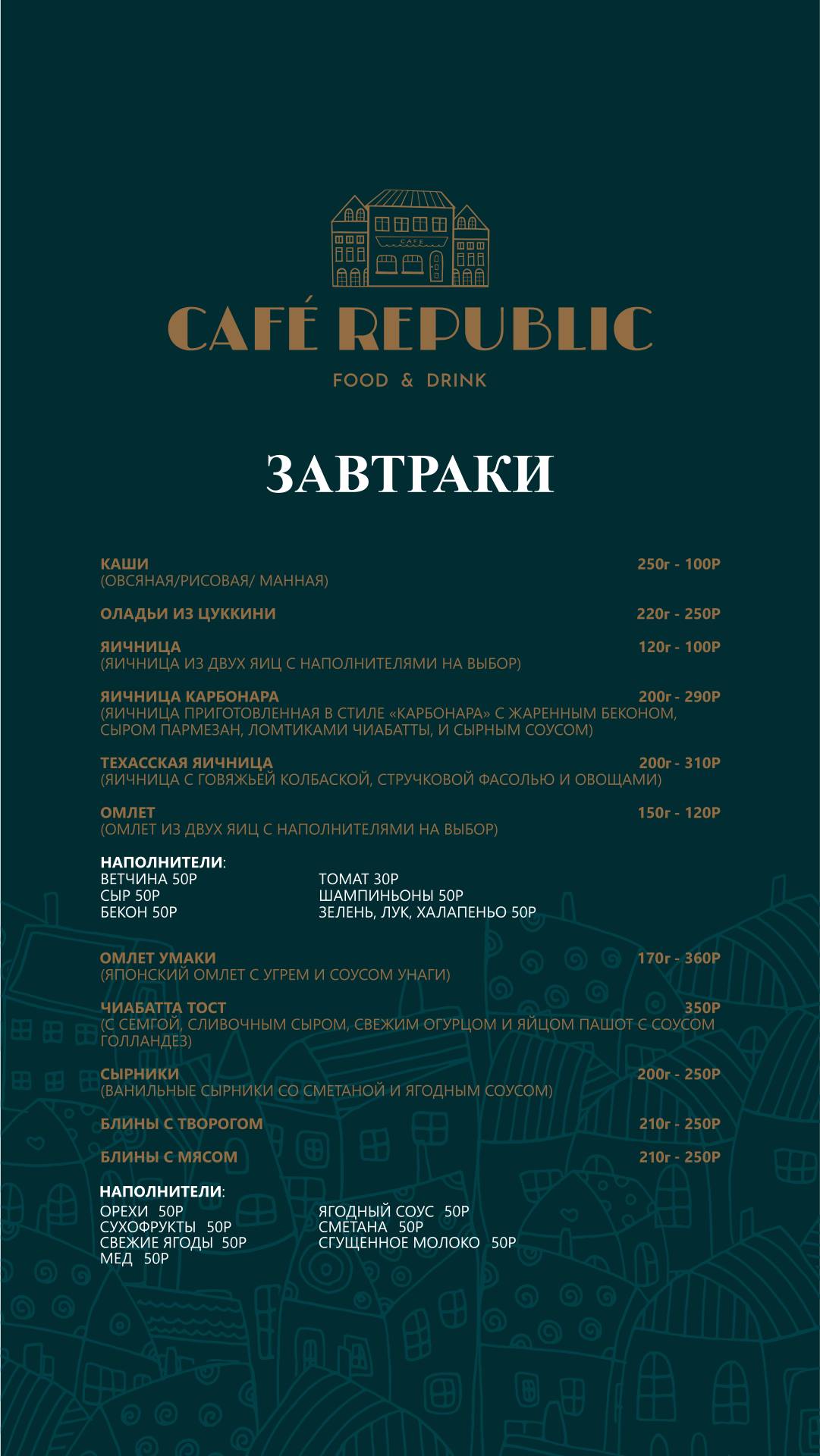 Republic меню