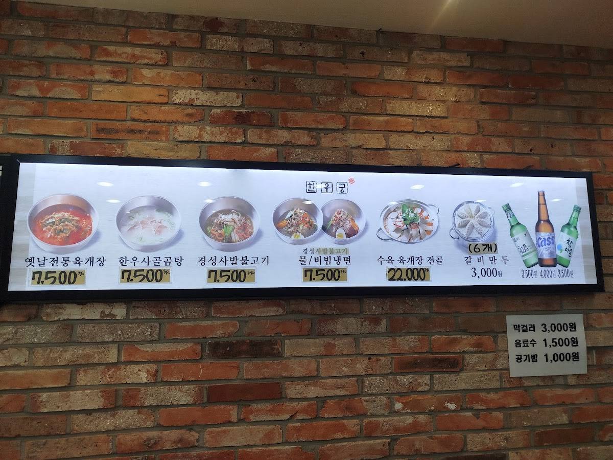 한우궁 меню