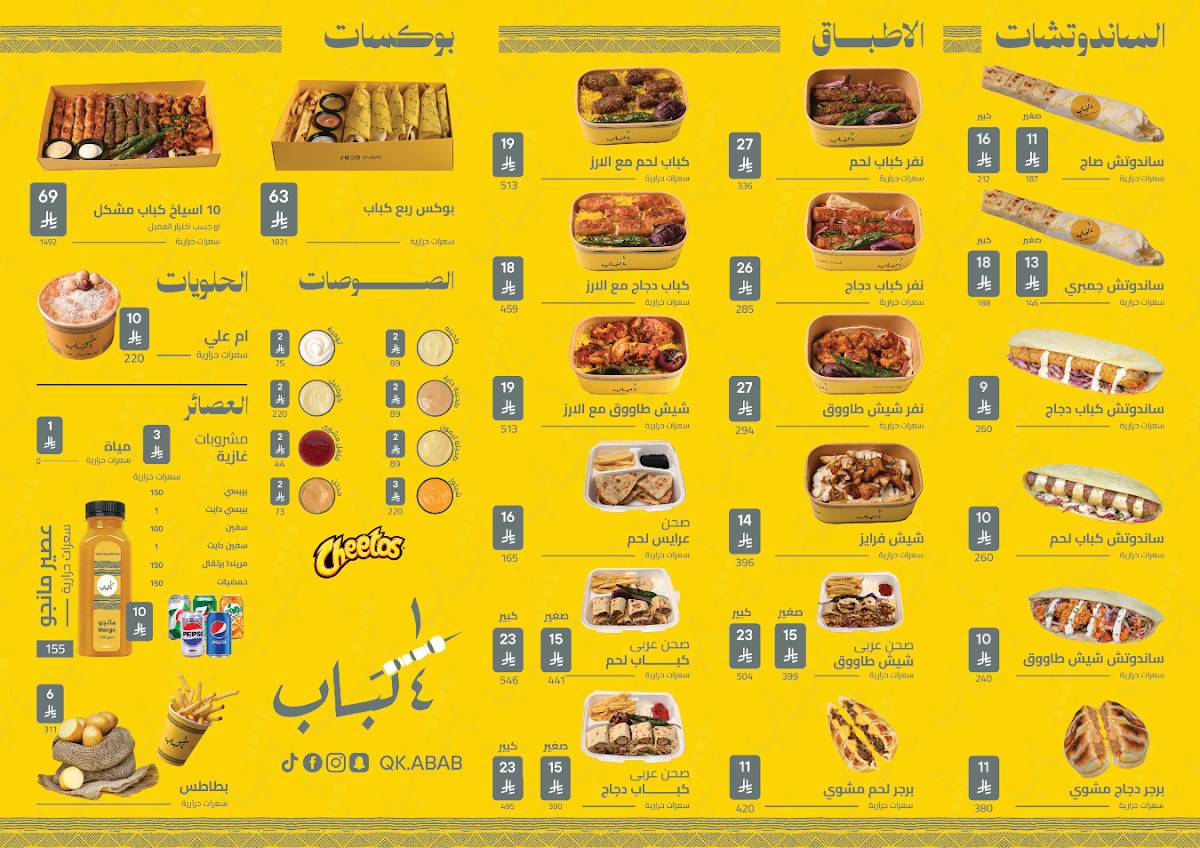 1/4 Kabab меню