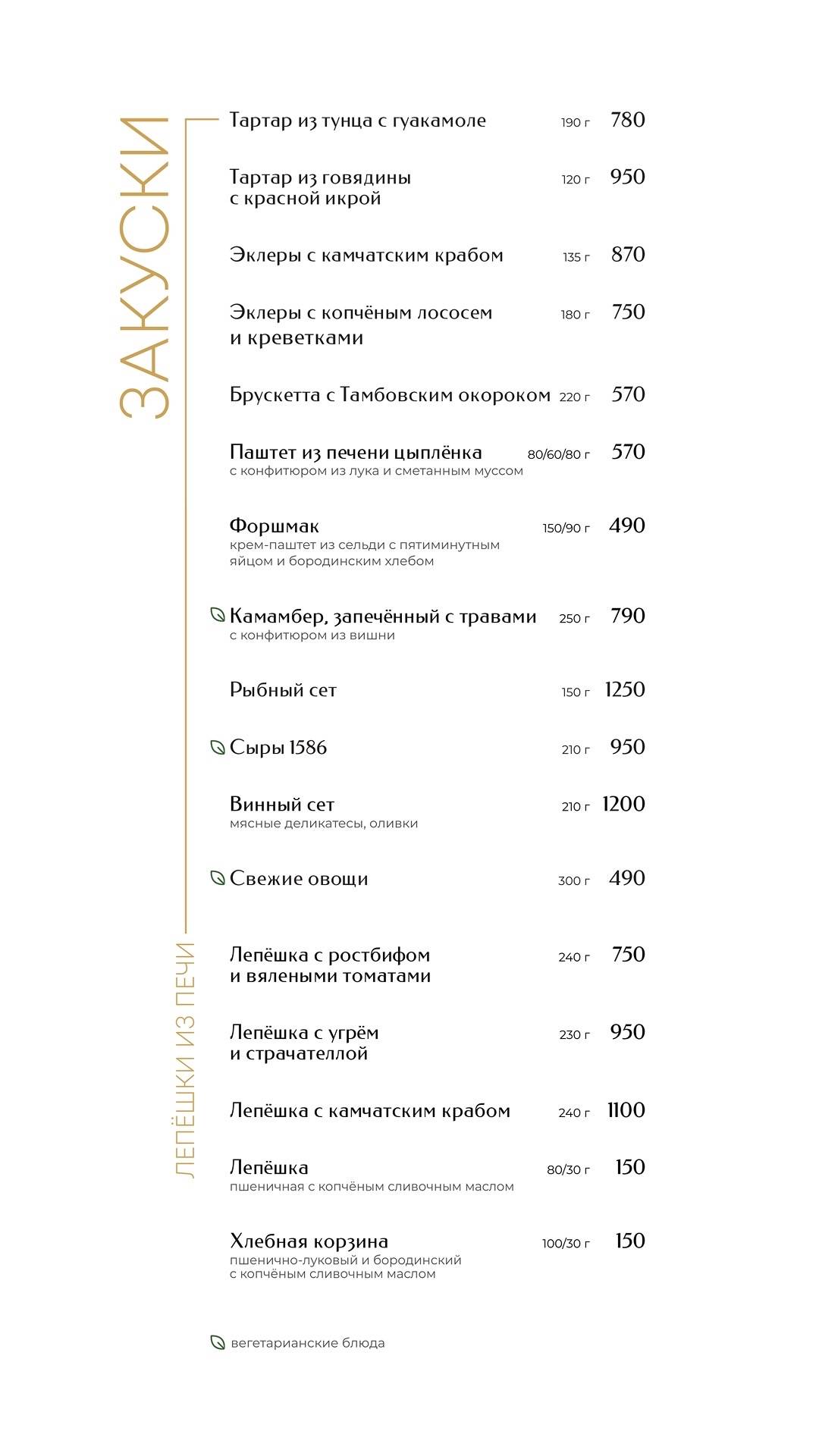 Ресторан 15/86 меню