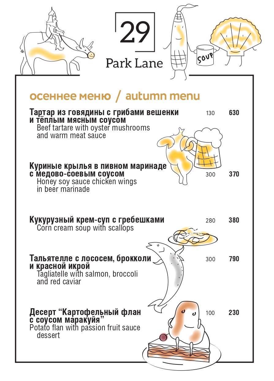 29 Park Lane меню