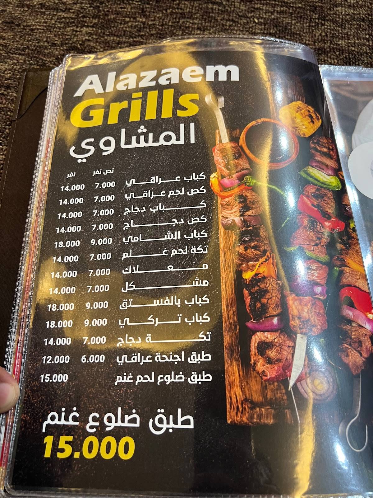 Al Azaim Restaurant меню