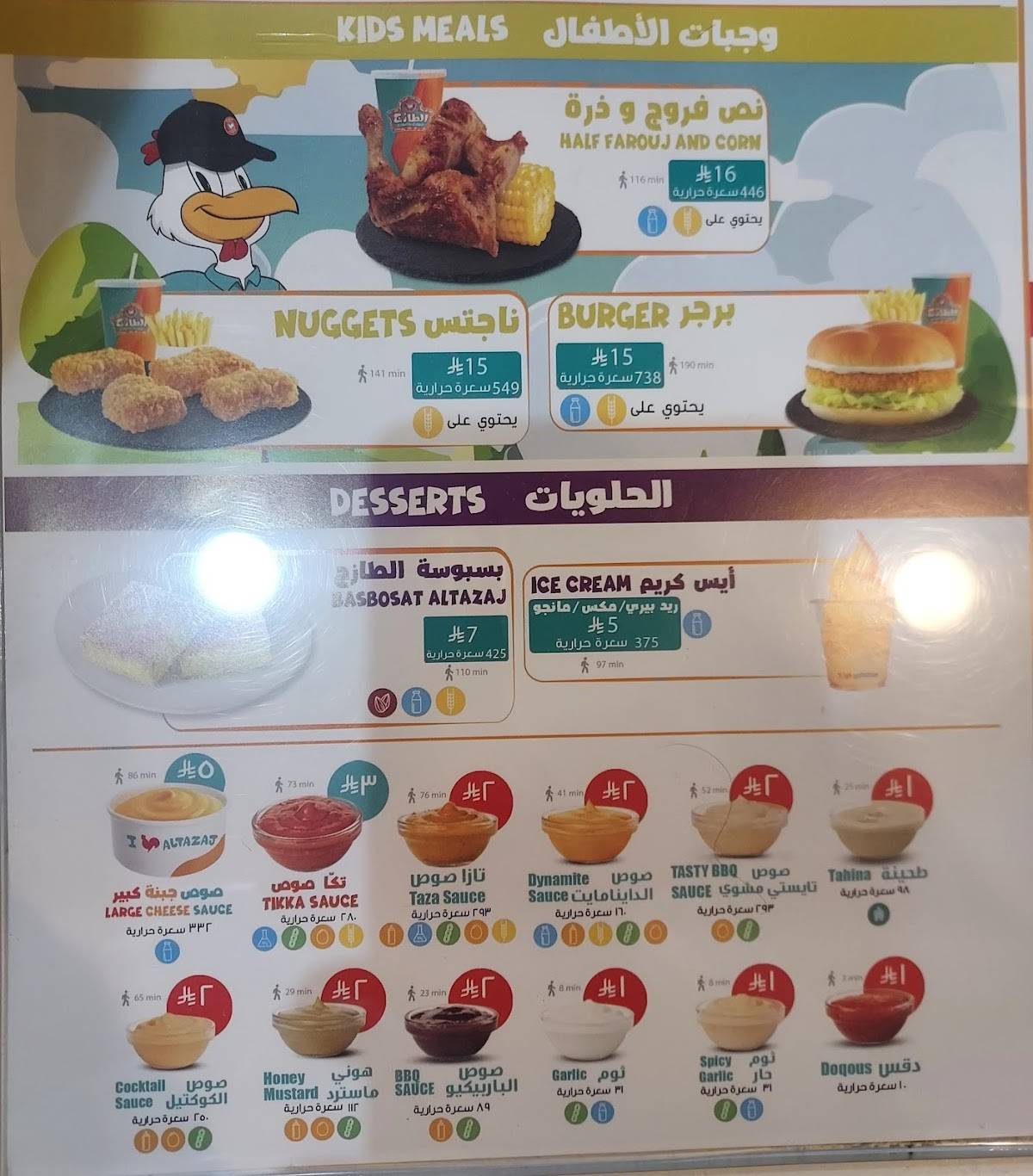 Al Tazaj меню