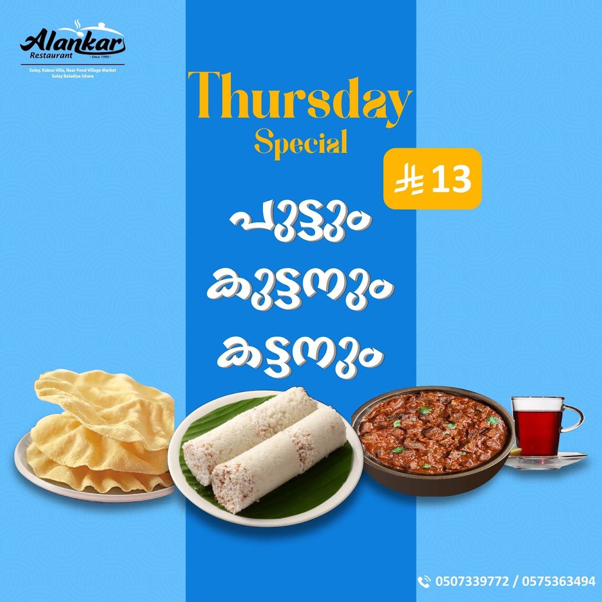 Alankar Restaurant меню