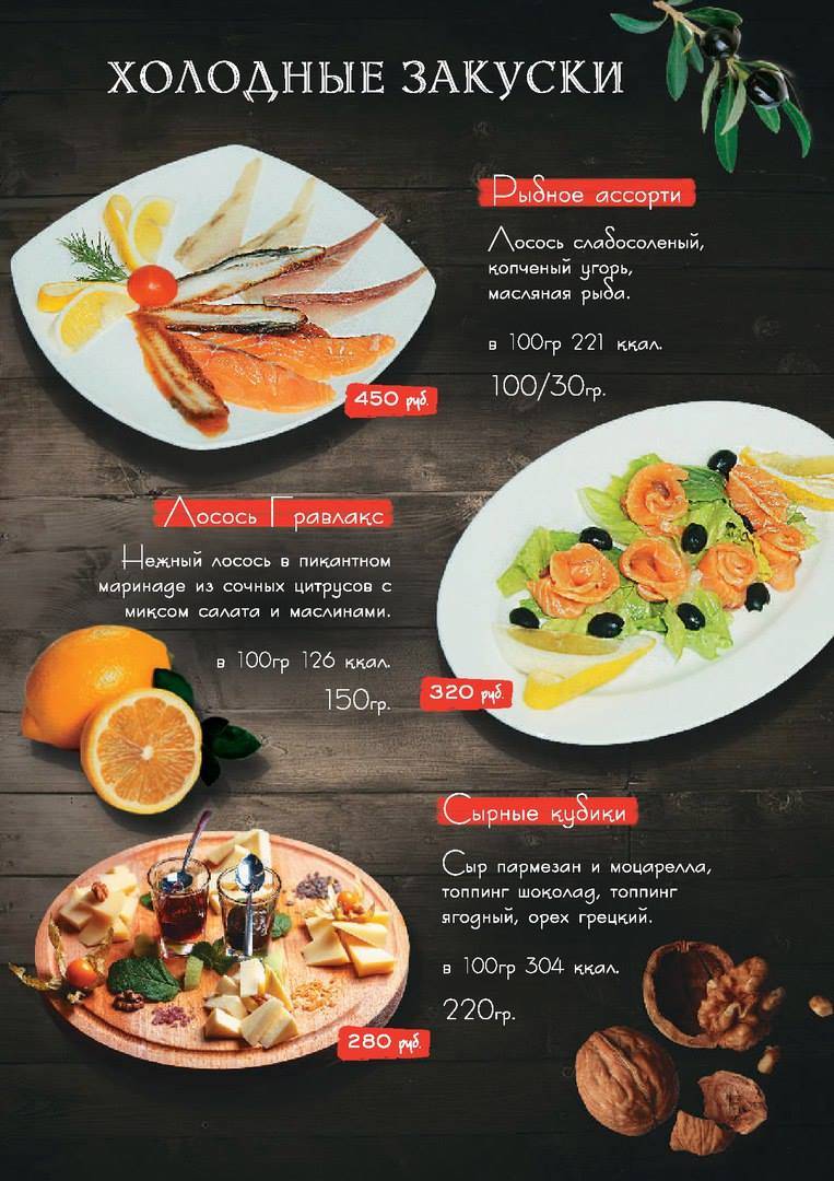 Ресторан Фарфор меню
