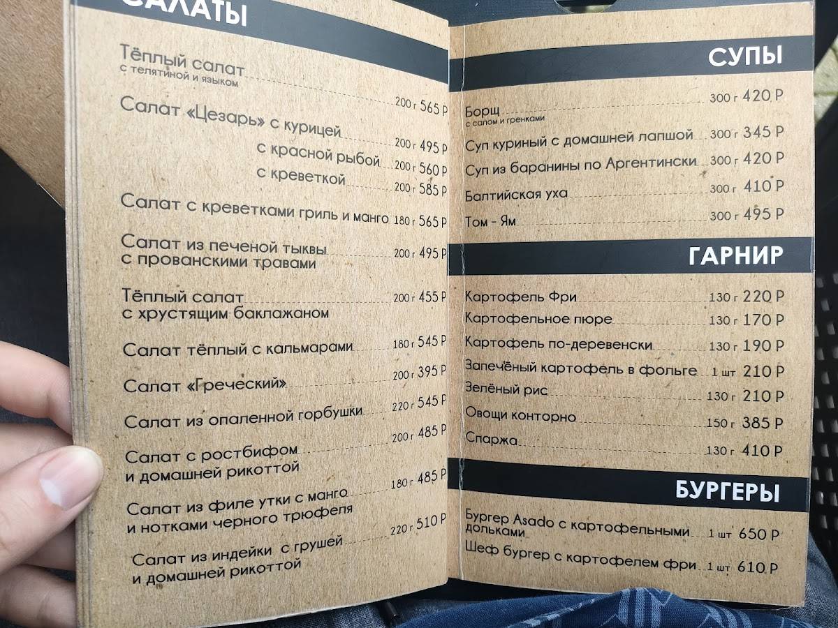 Асадо стейк&гриль меню