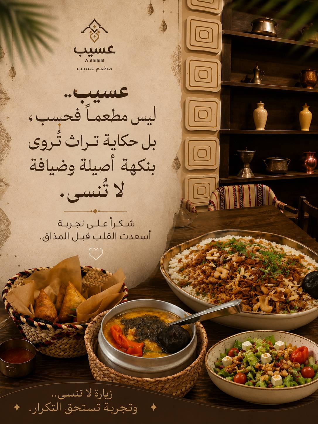 Aseeb Restaurant меню