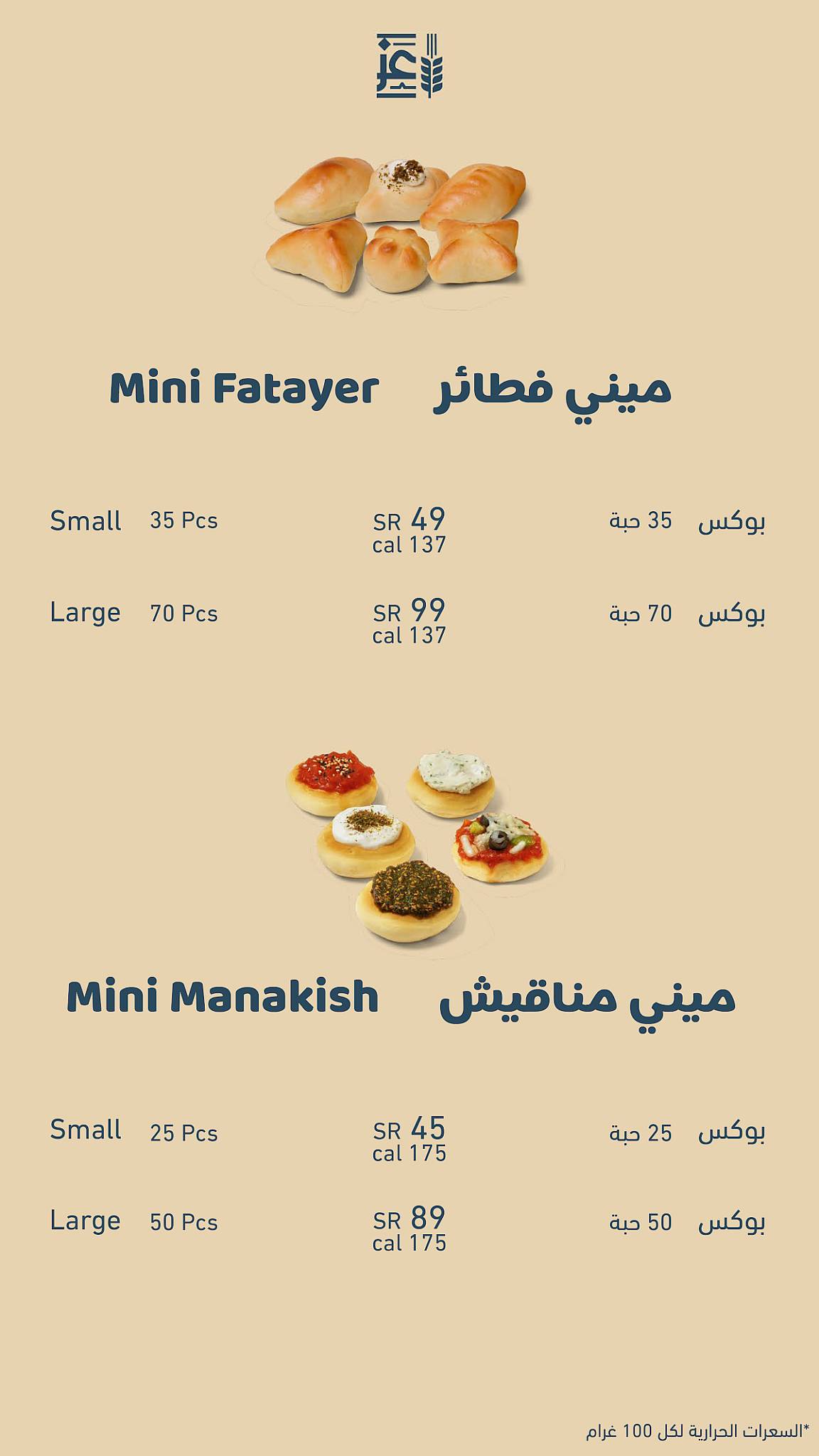 Aziz Bakery меню