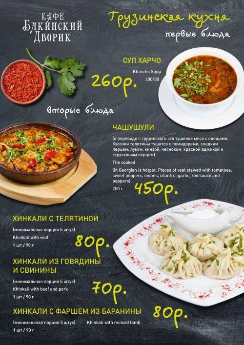 Бакинский Дворик-2 меню