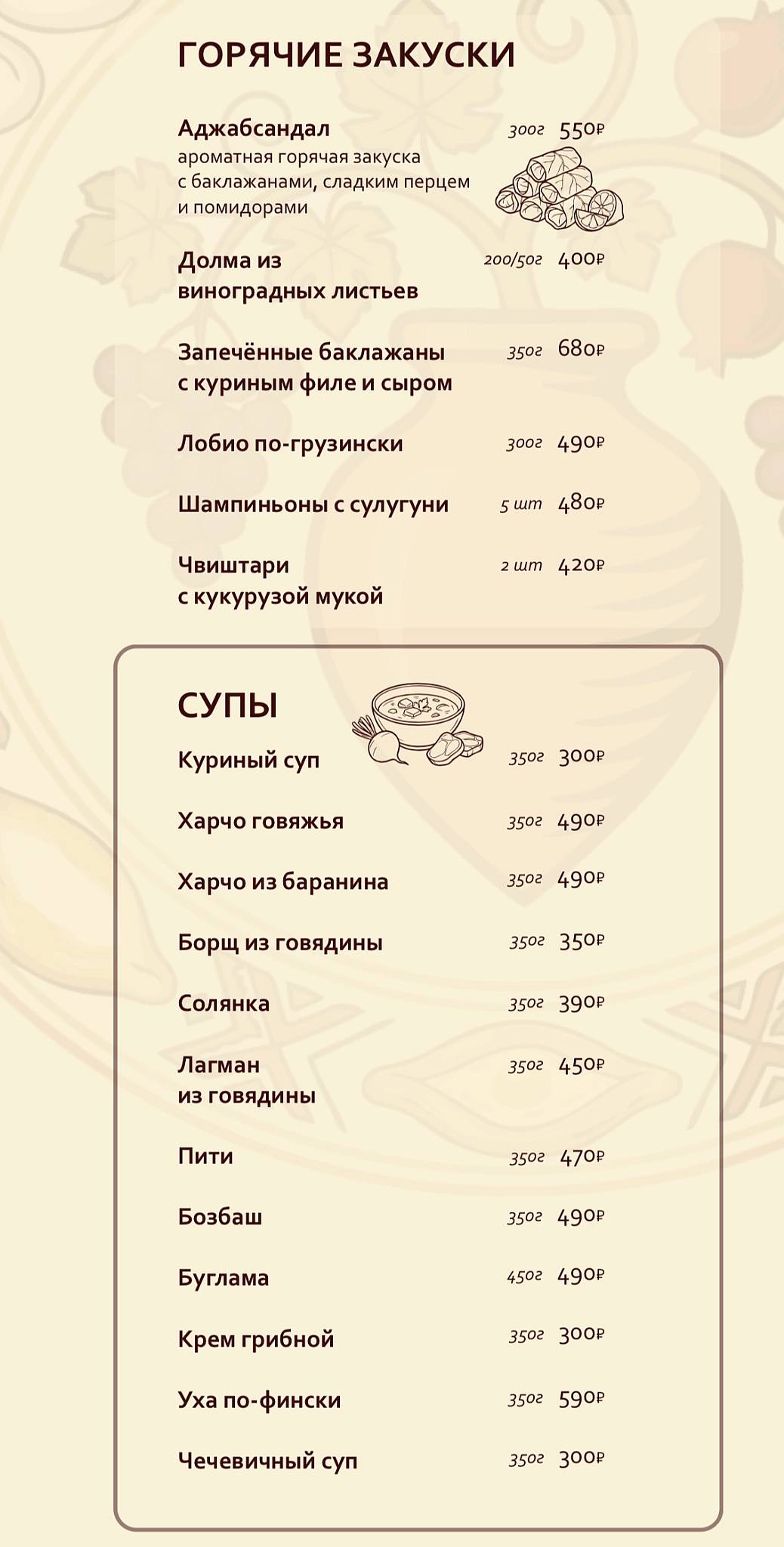 Бакинский Причал меню