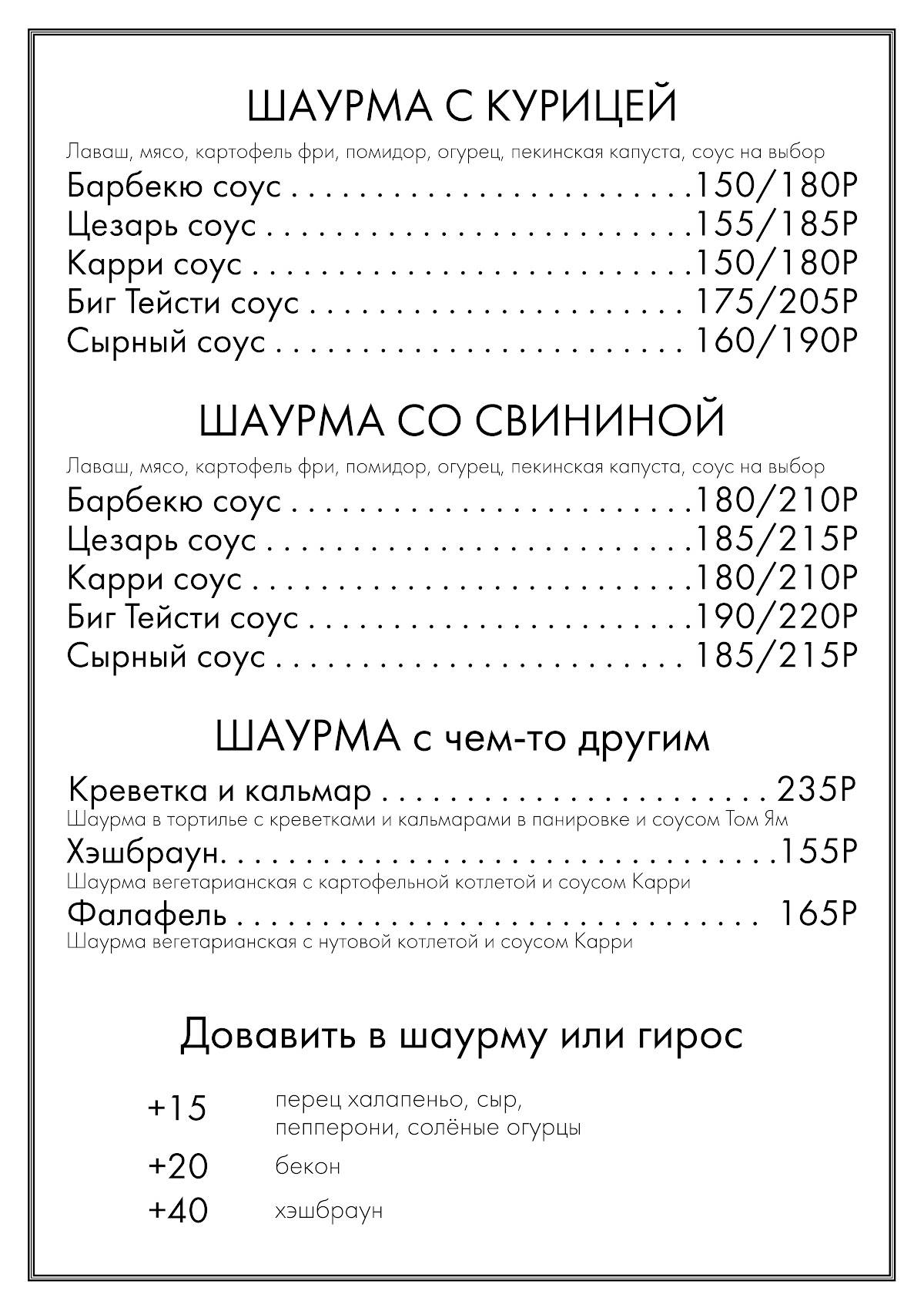 Барон ФУД меню