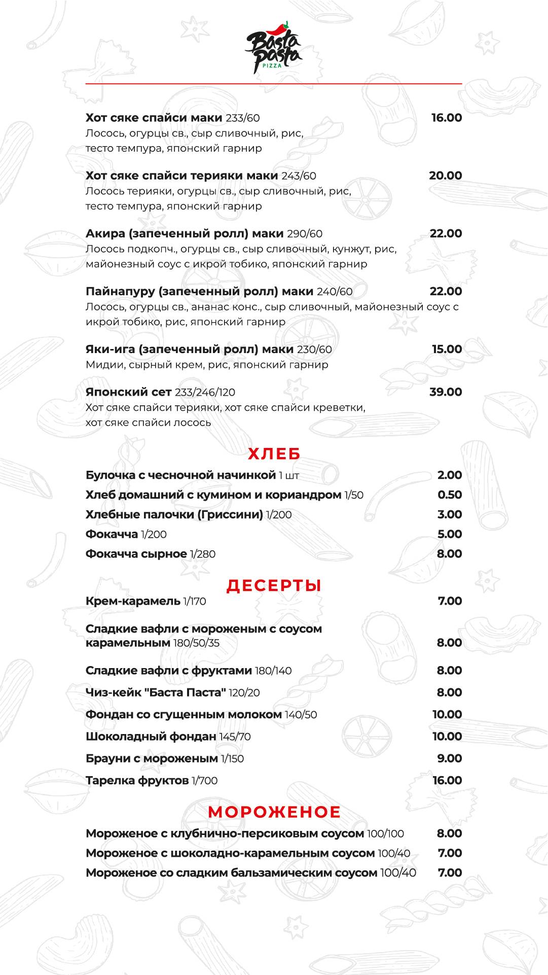 Basta Pasta pizza меню