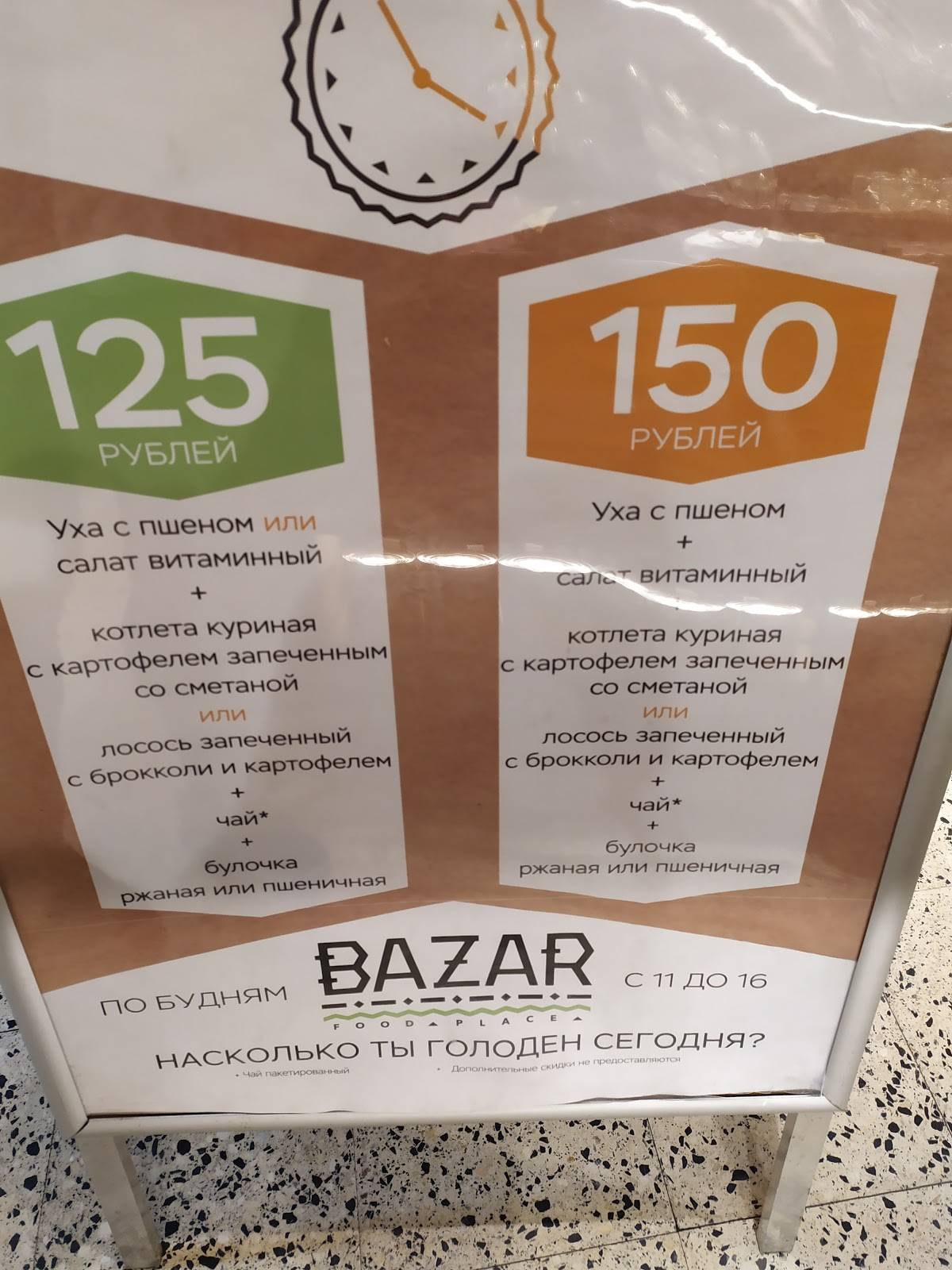 Ресторан Bazar меню