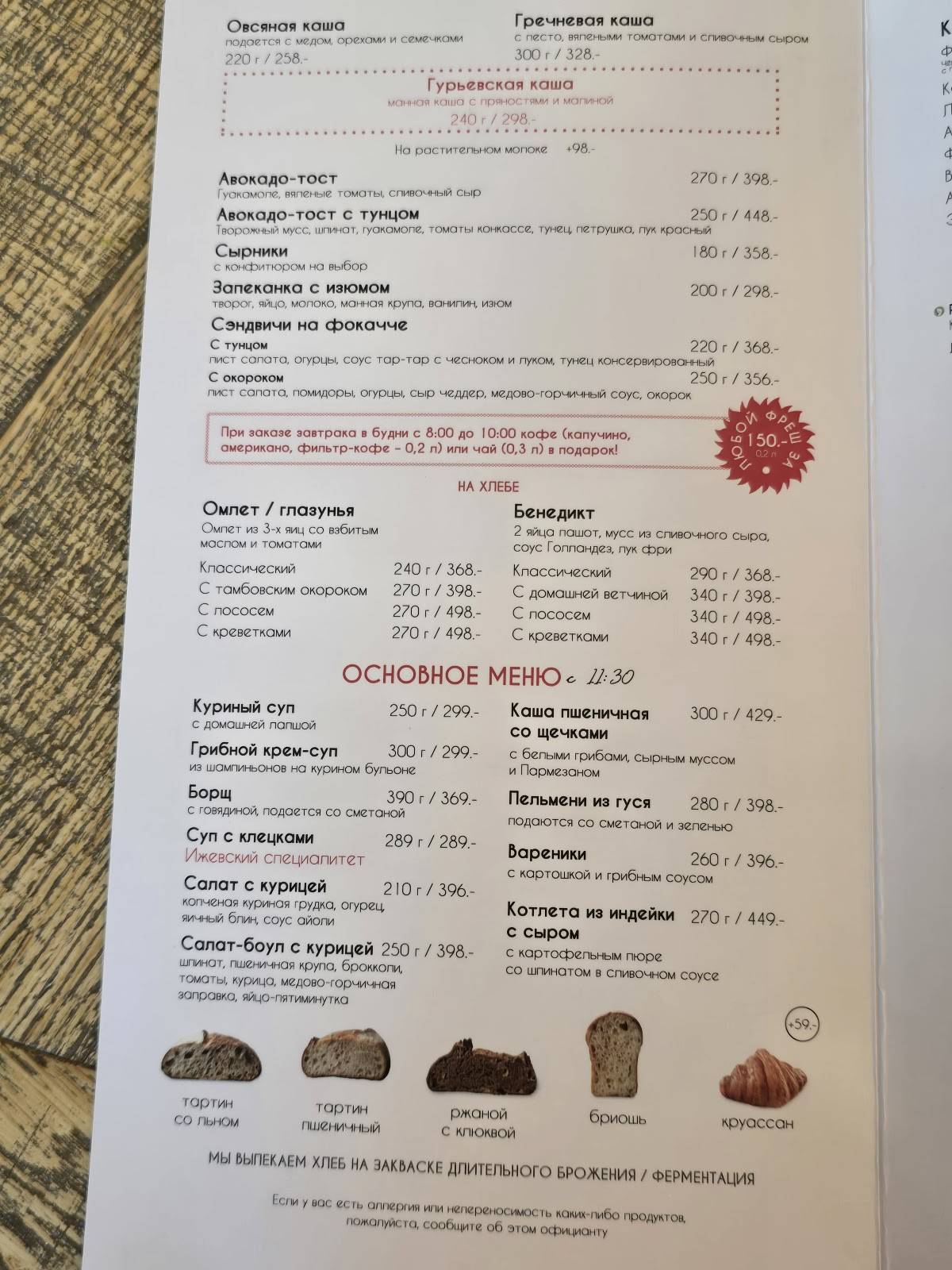 Белотурка меню