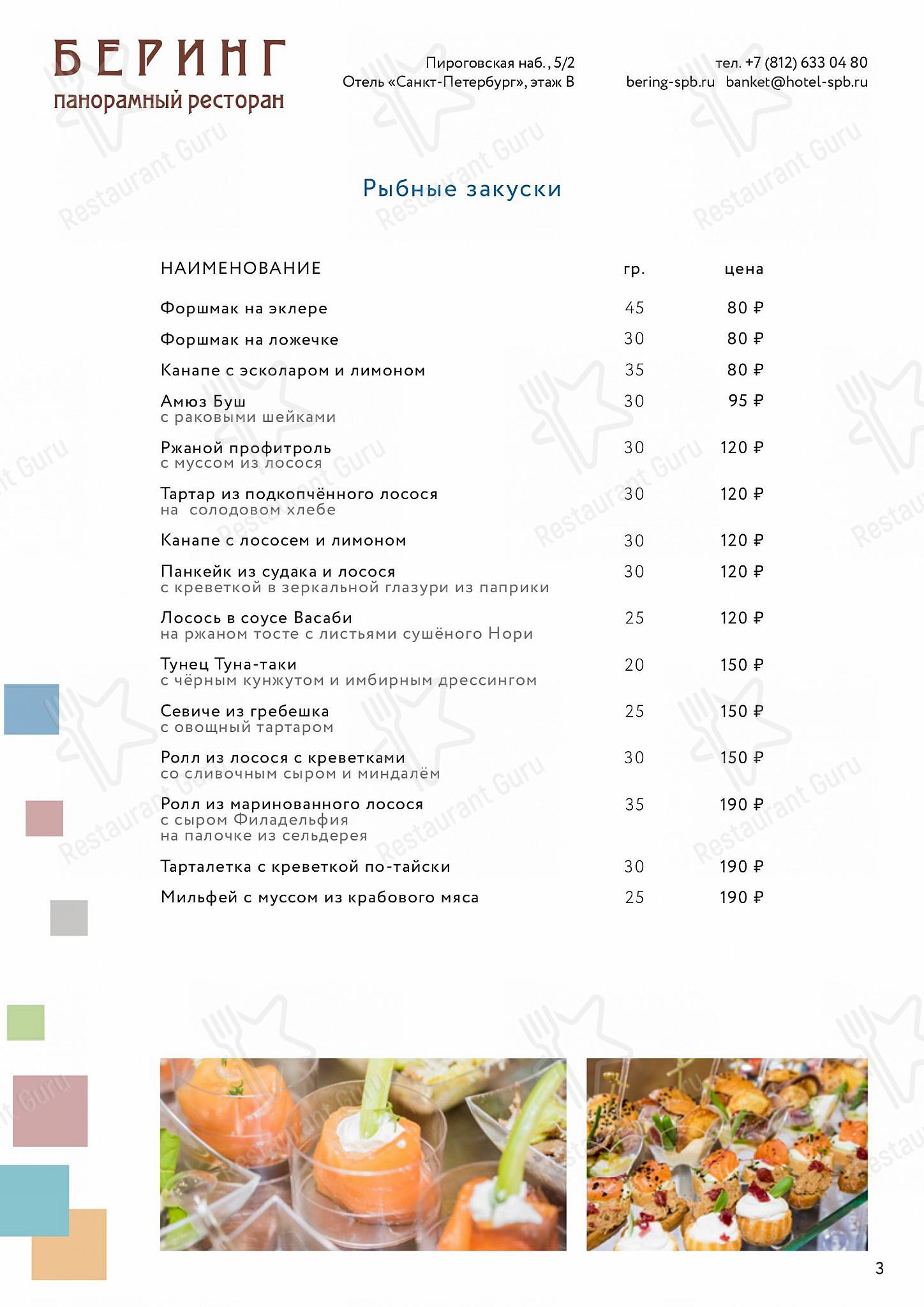 Меню ресторана Беринг - Wine Menu