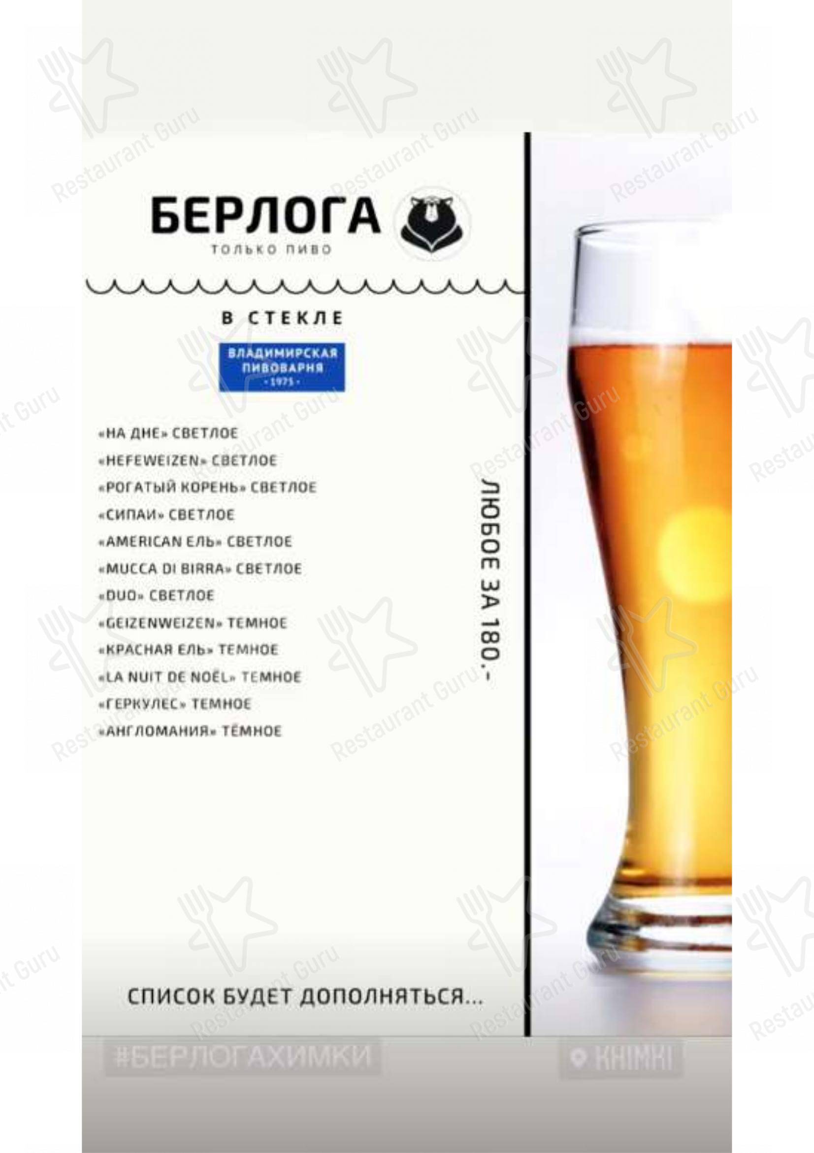 Меню Берлога