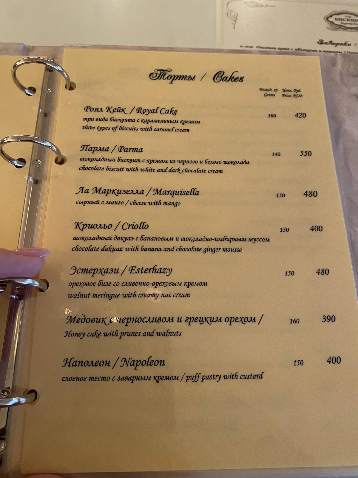 Бисквит меню