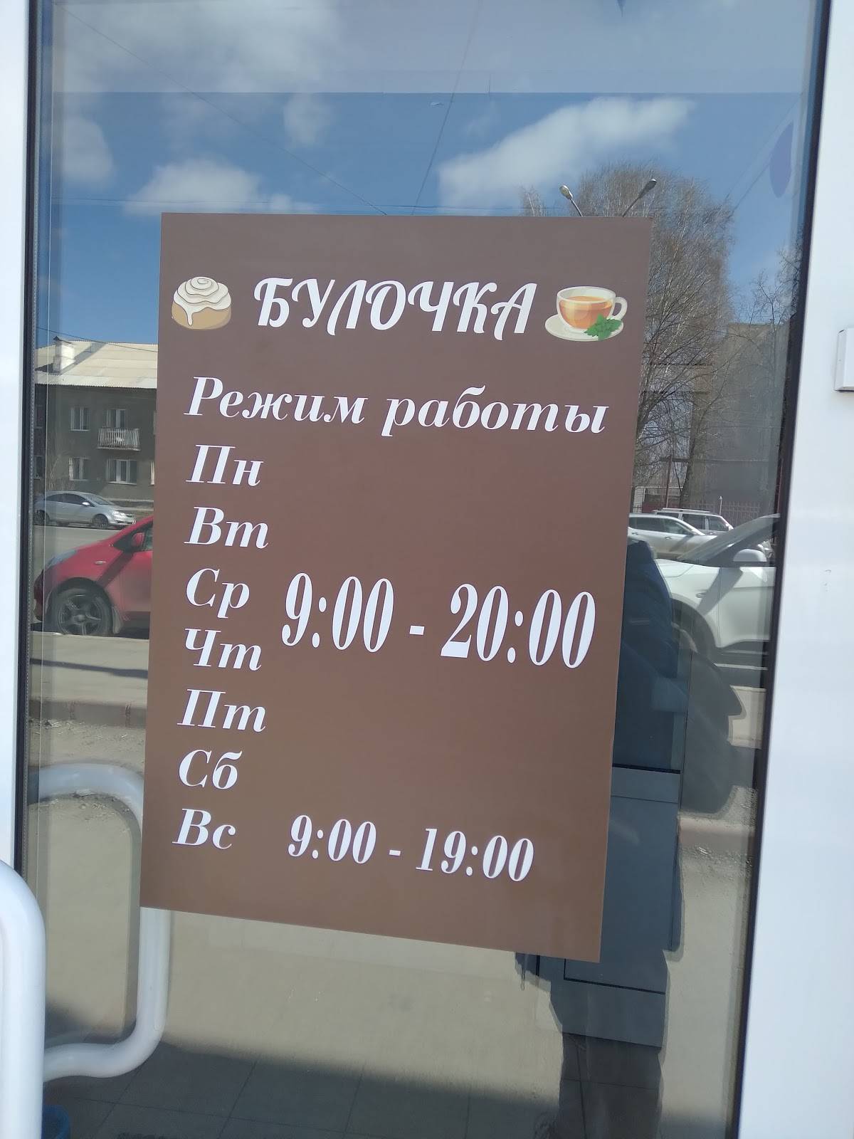 Булочка меню