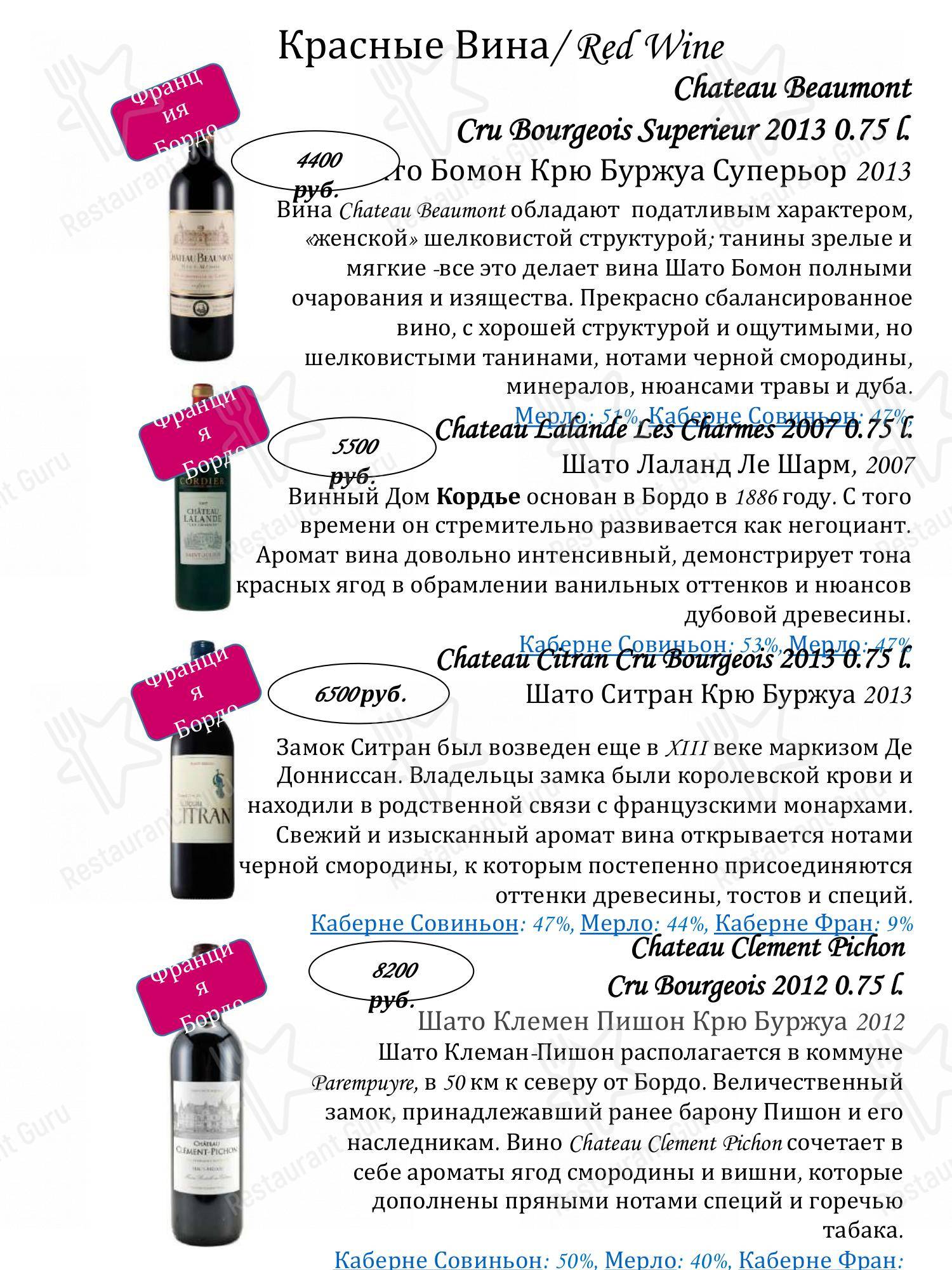 Меню для посетителей ресторана Черетто Мясо