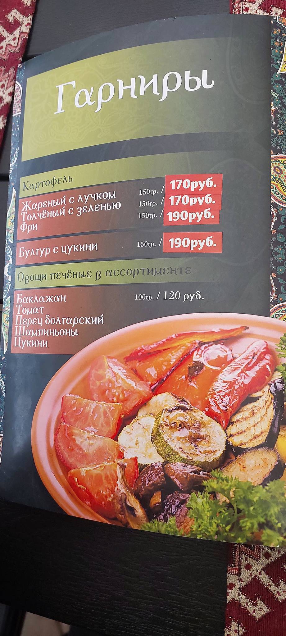 Чача меню