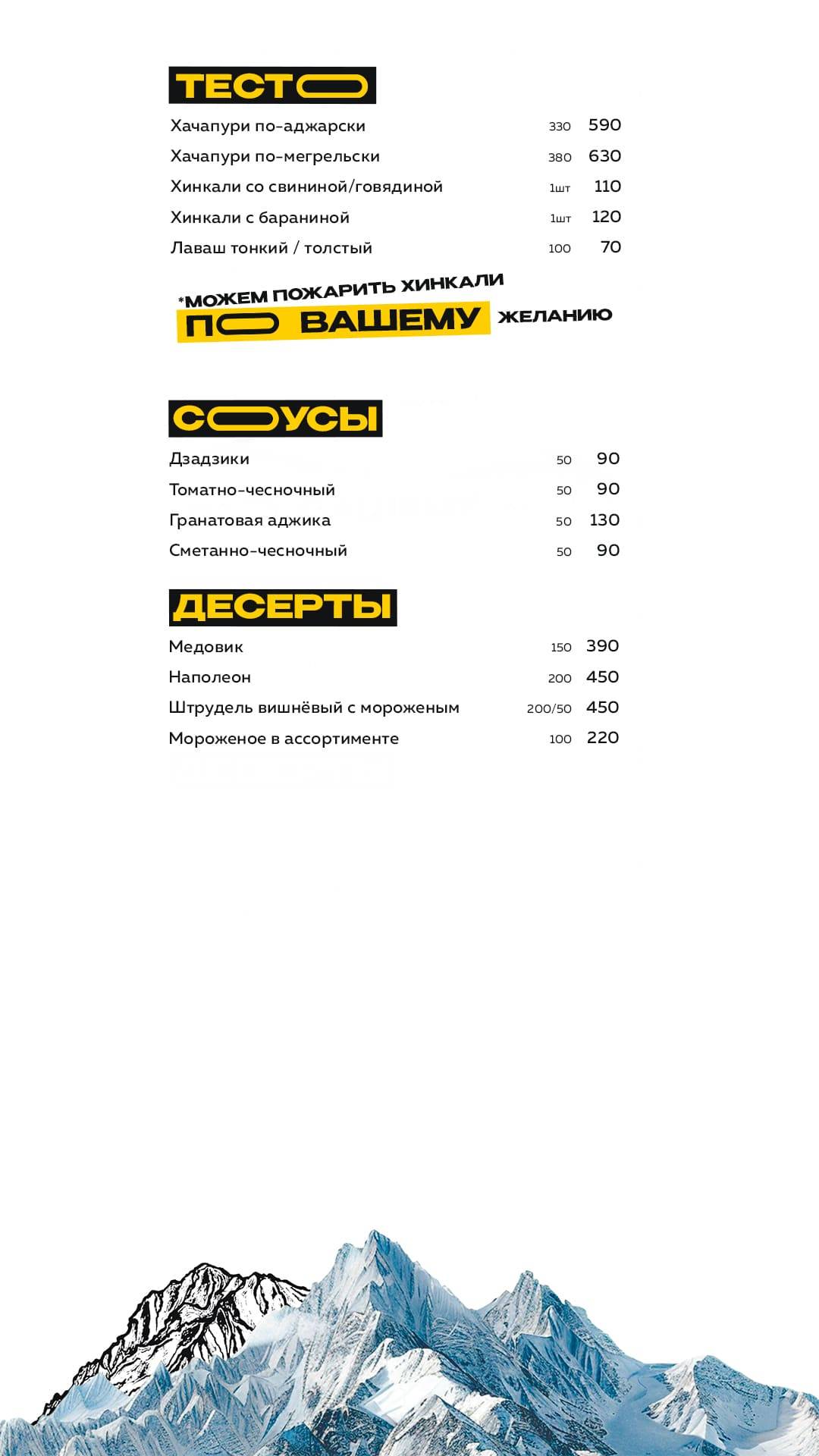Чайка меню