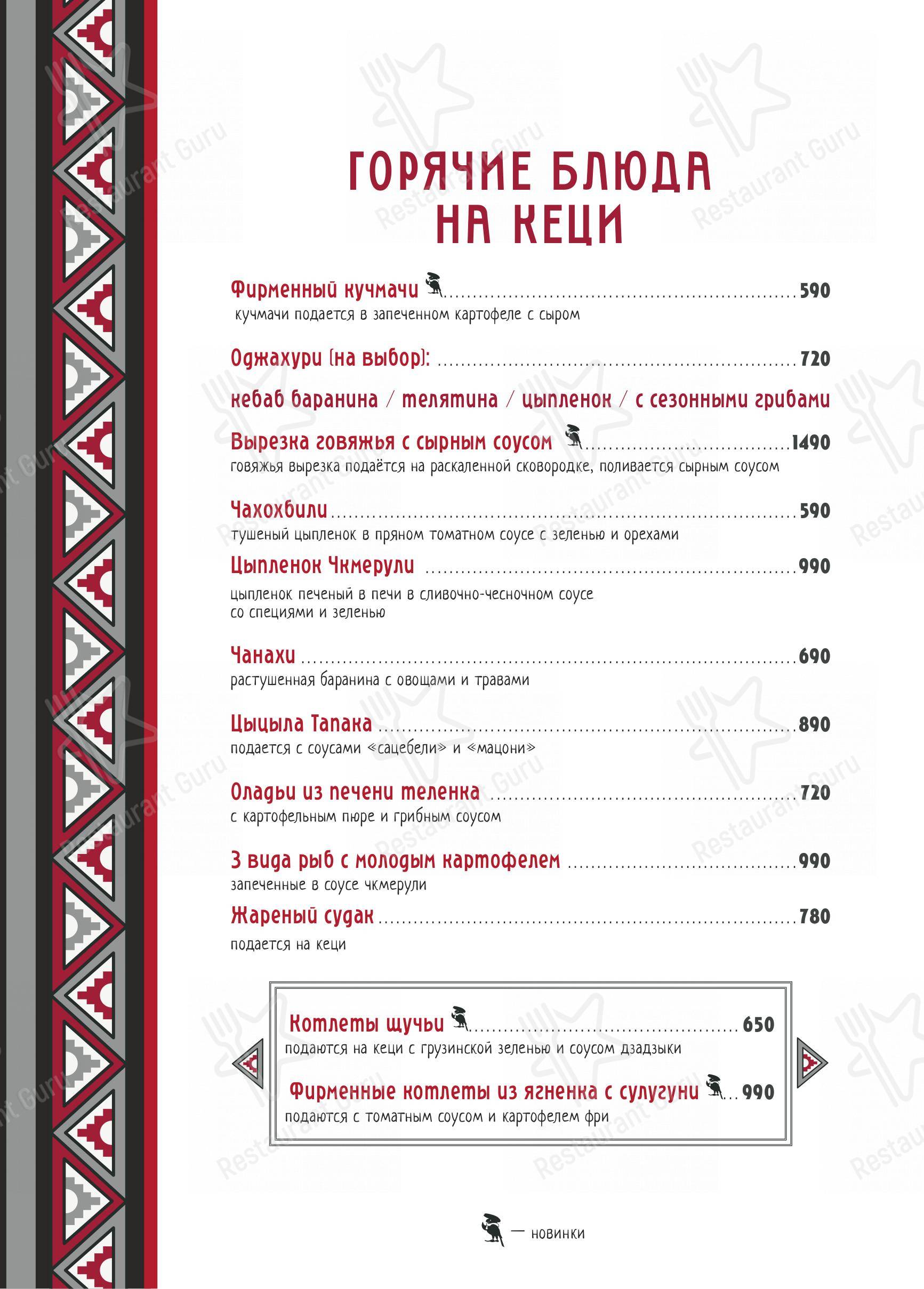 Меню для посетителей ресторана Чичико