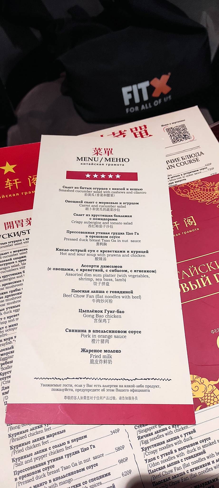 Китайская грамота меню
