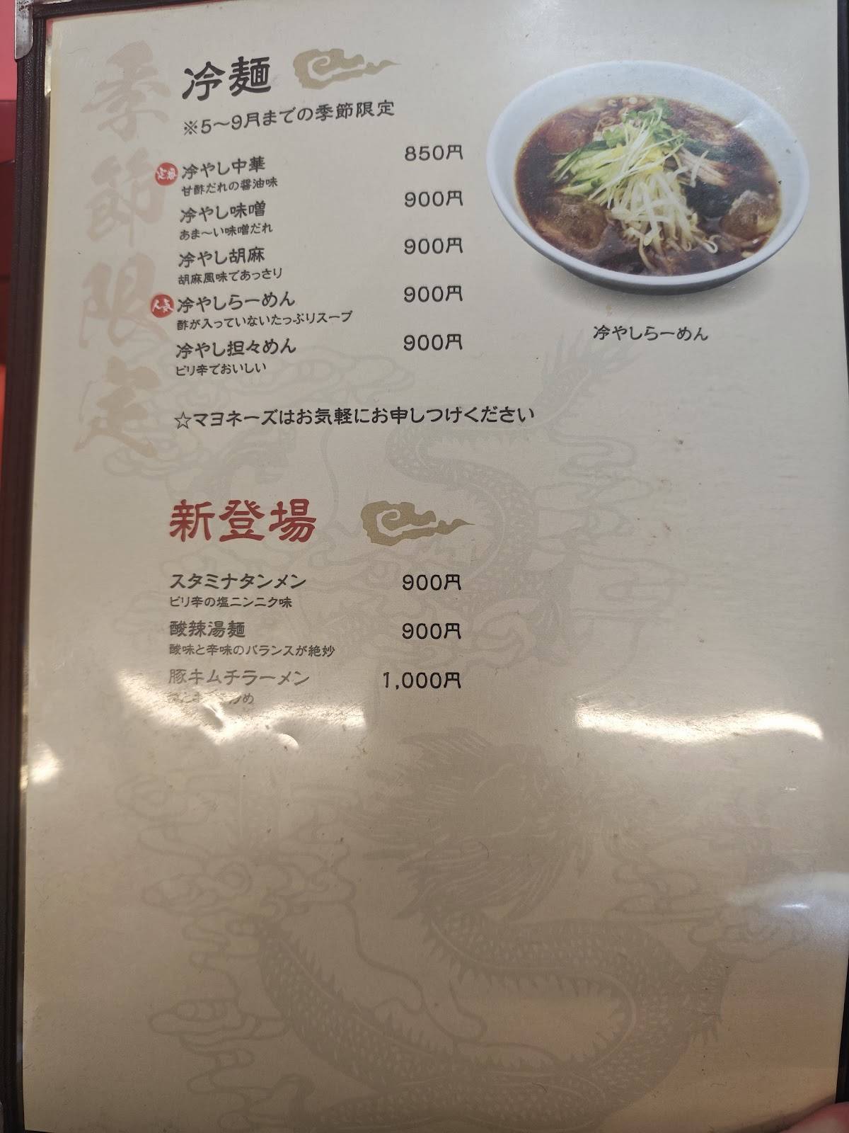 Chinmen меню