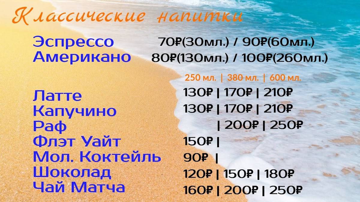 Кофе Zona меню