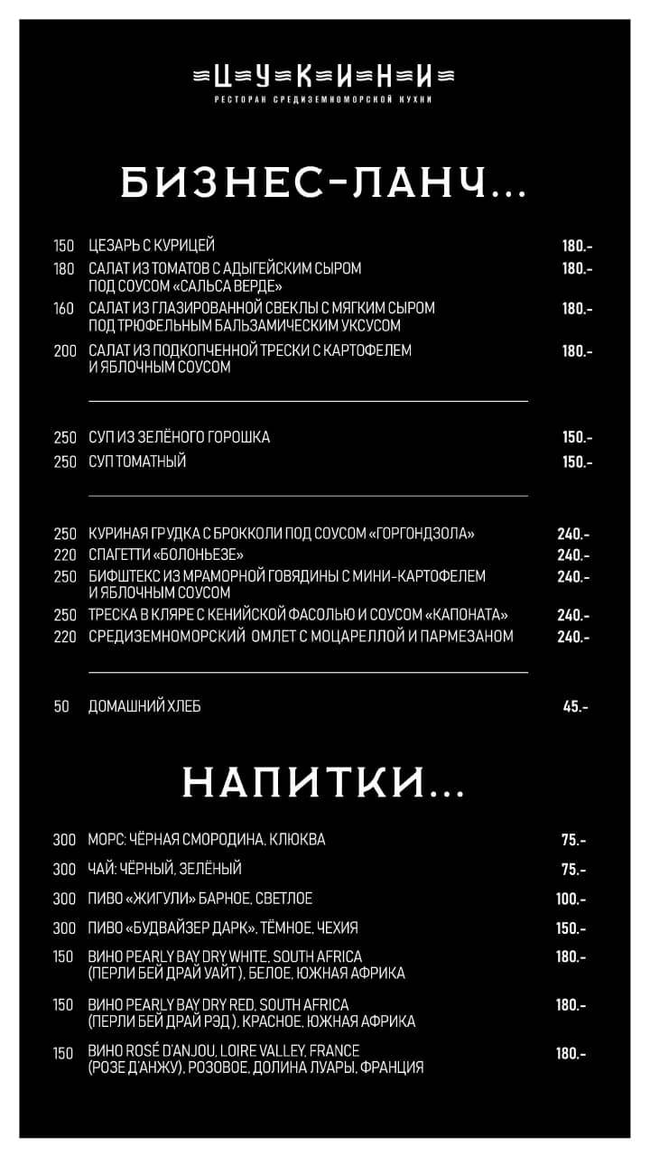 Цукини меню