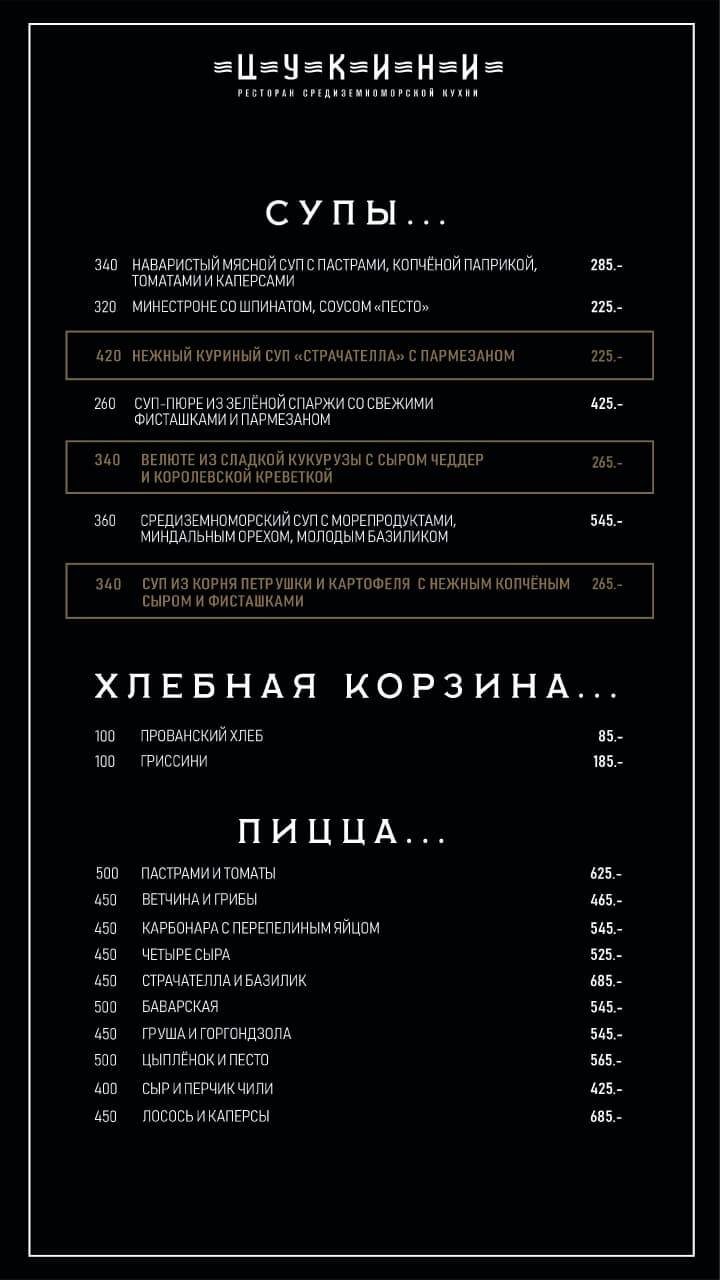 Цукини меню