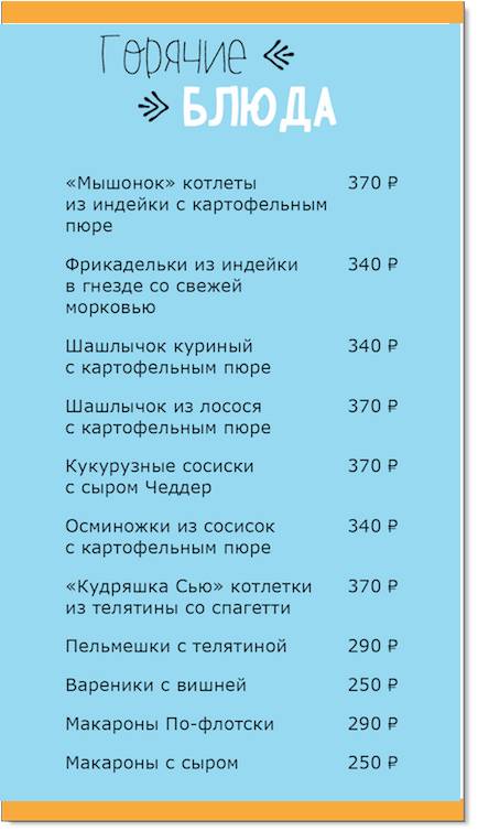 Детское кафе "Ричард Львиное Сердце" меню