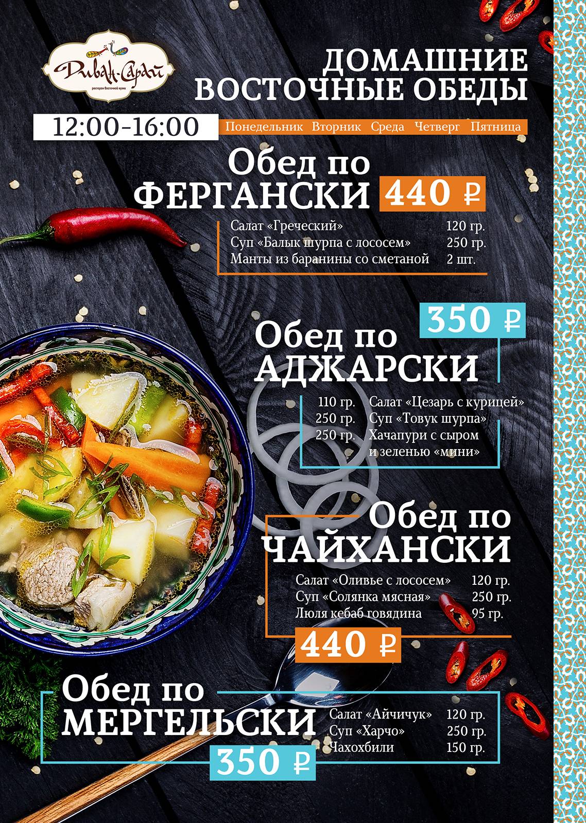Диван Сарай меню