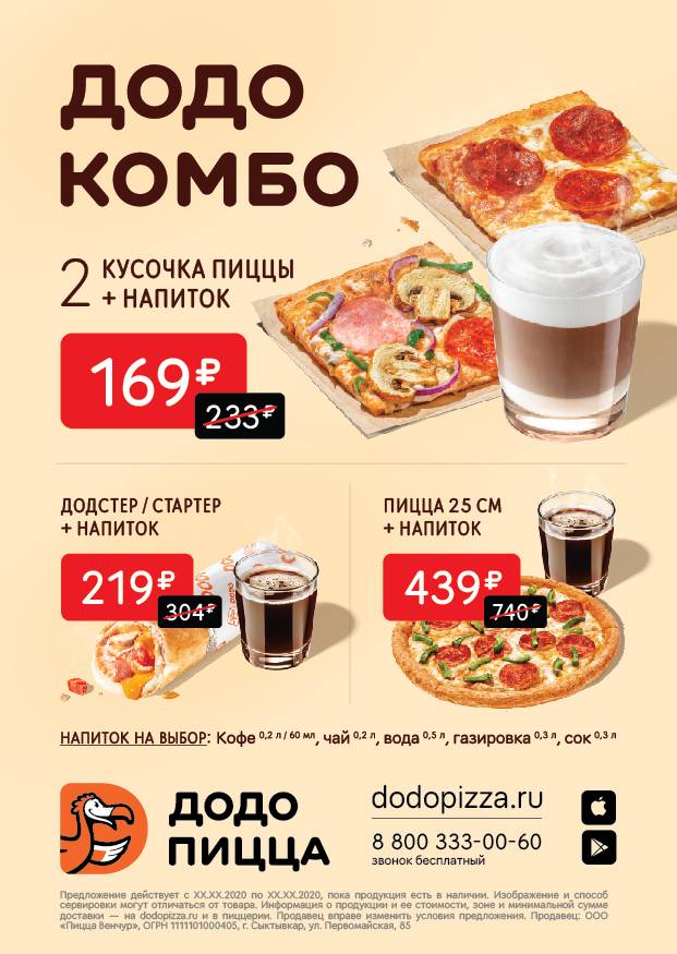 Додо Пицца меню