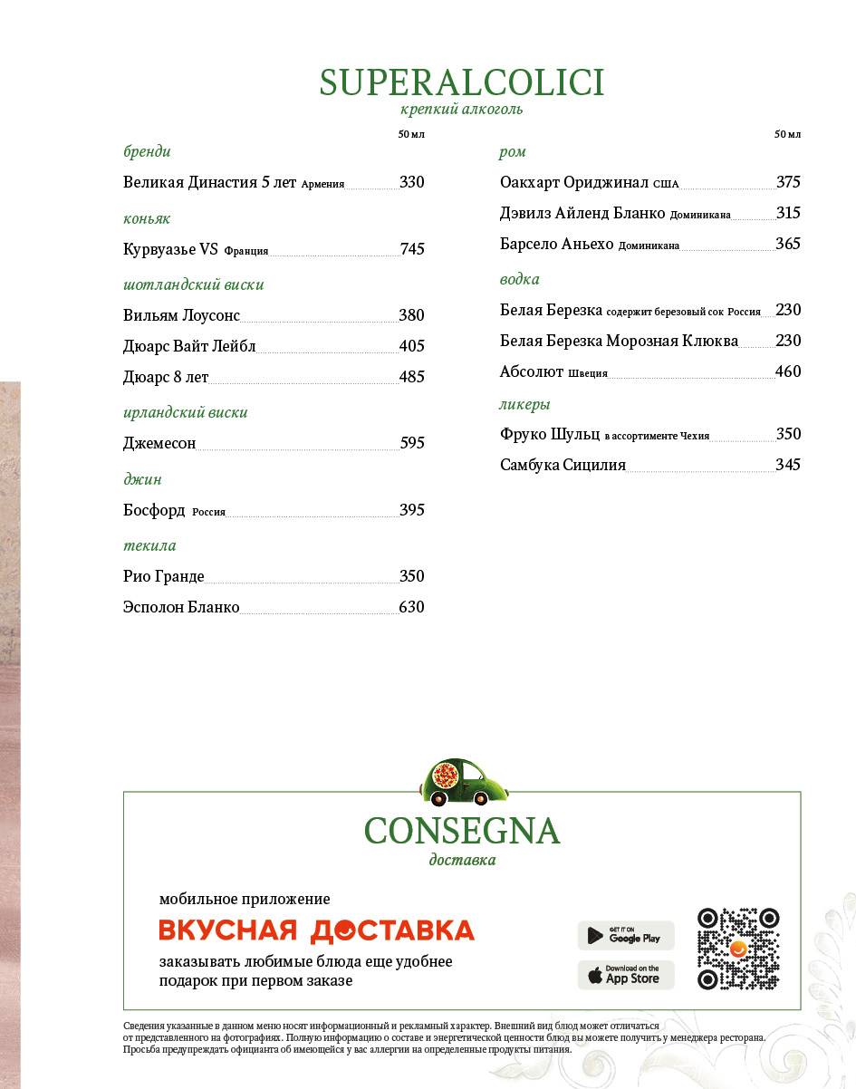 Донна Оливия меню
