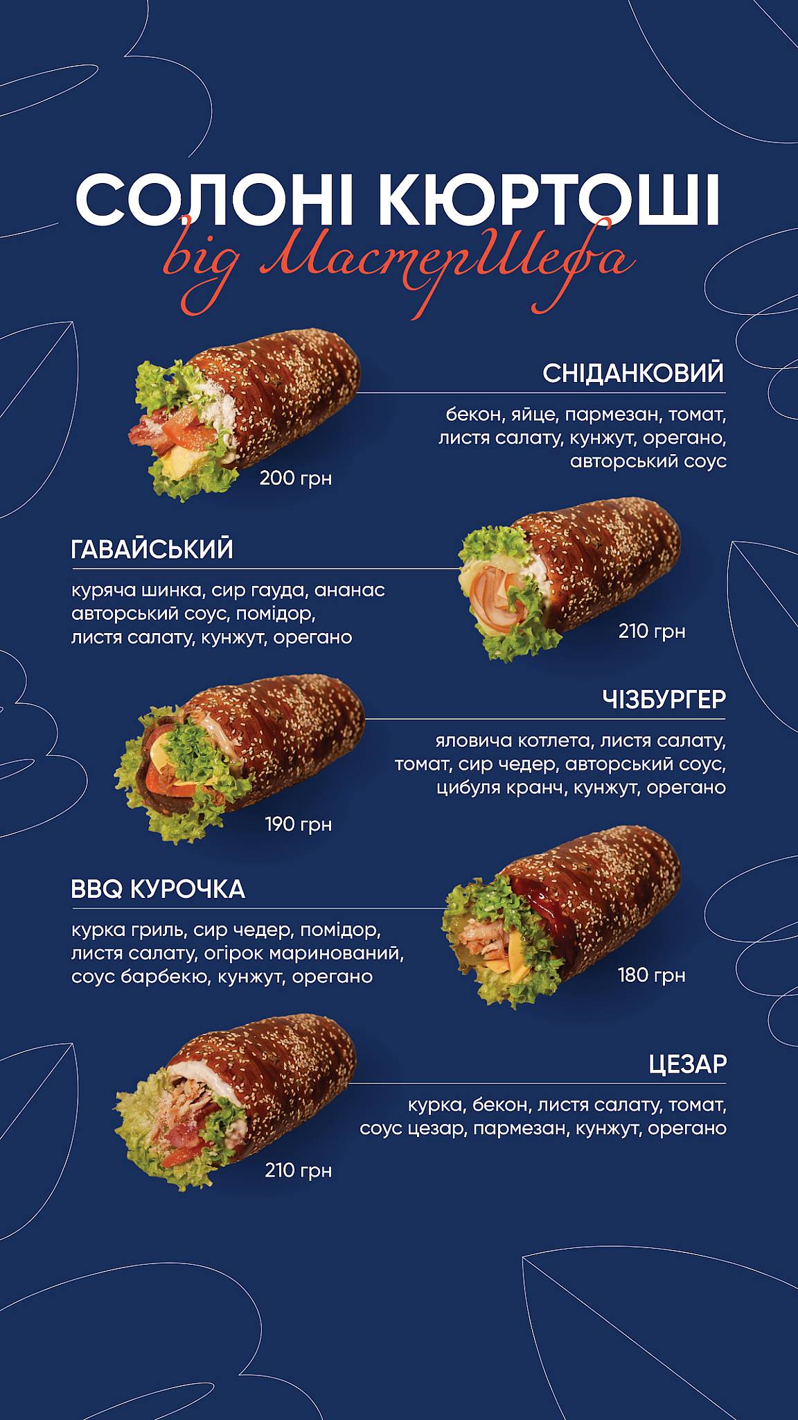 ÉDES меню