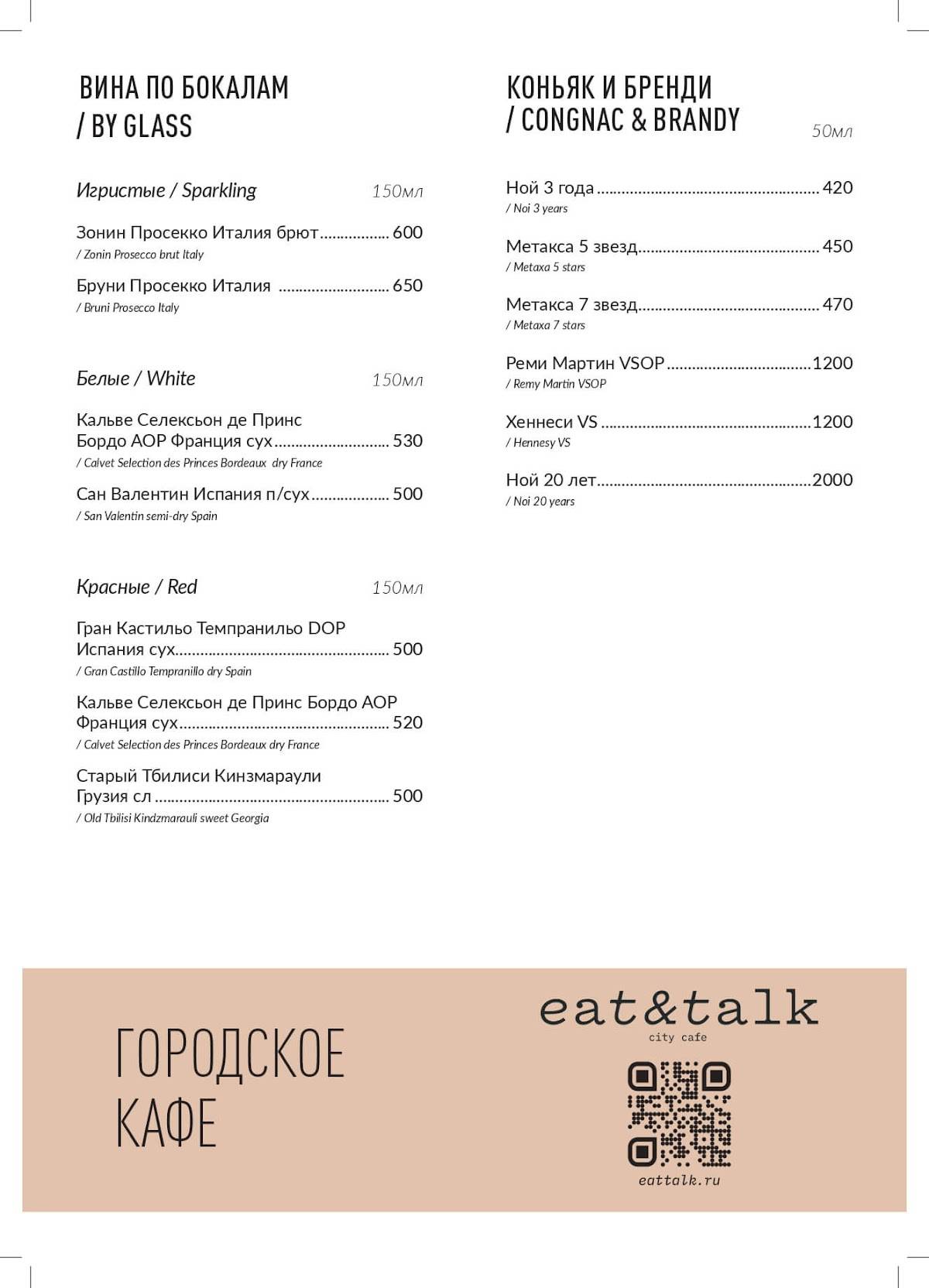 Eat &amp; Talk меню